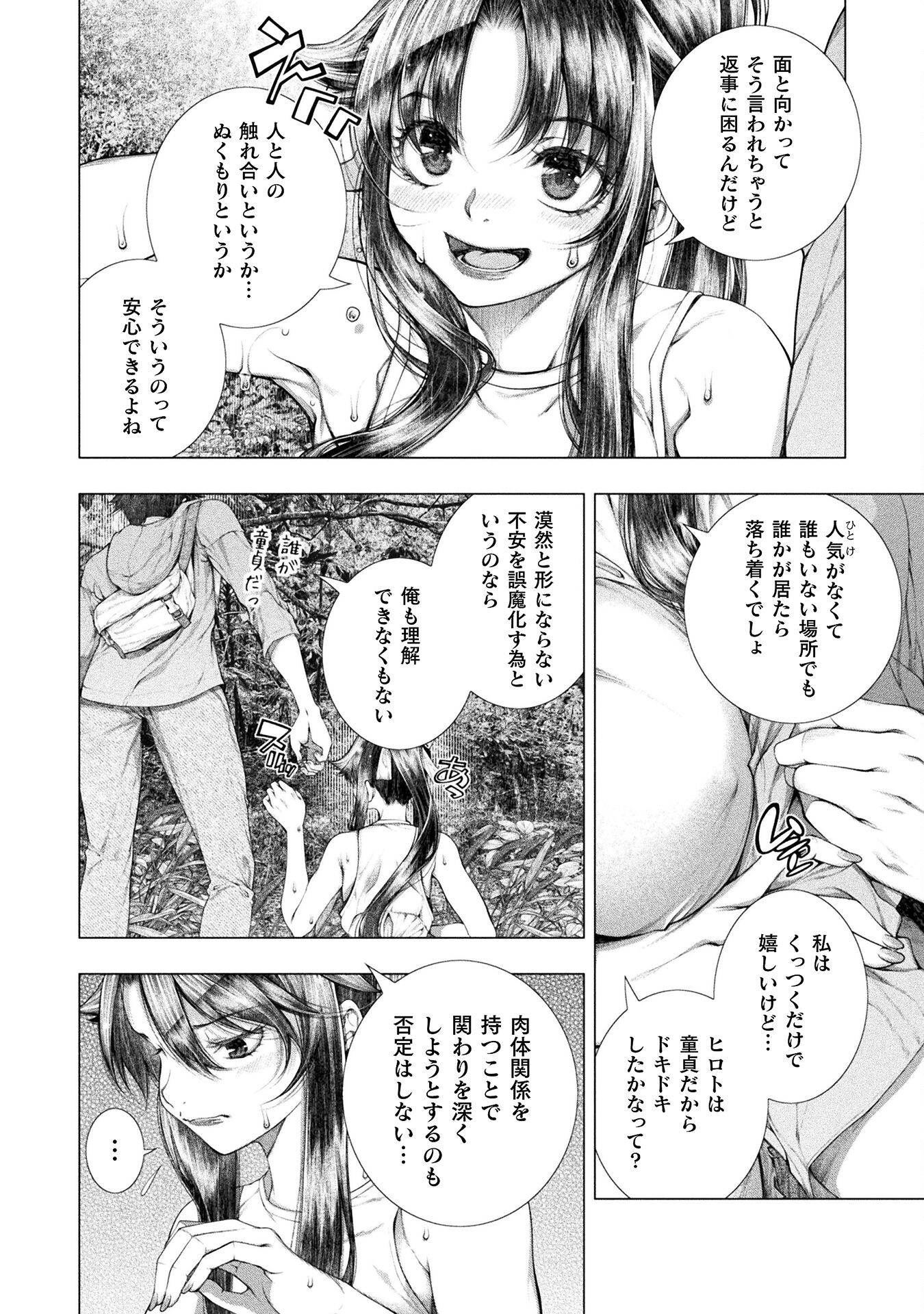 KOI GOKU SHIMA ~ KYOKUCHI RENAI ~ (MANGA) - raw - Chapter 19 - https://jpdd.ccdd.to/JPDD/koigokushimakyokuchirenaimanga/207511/yforonaqh4g.jpg