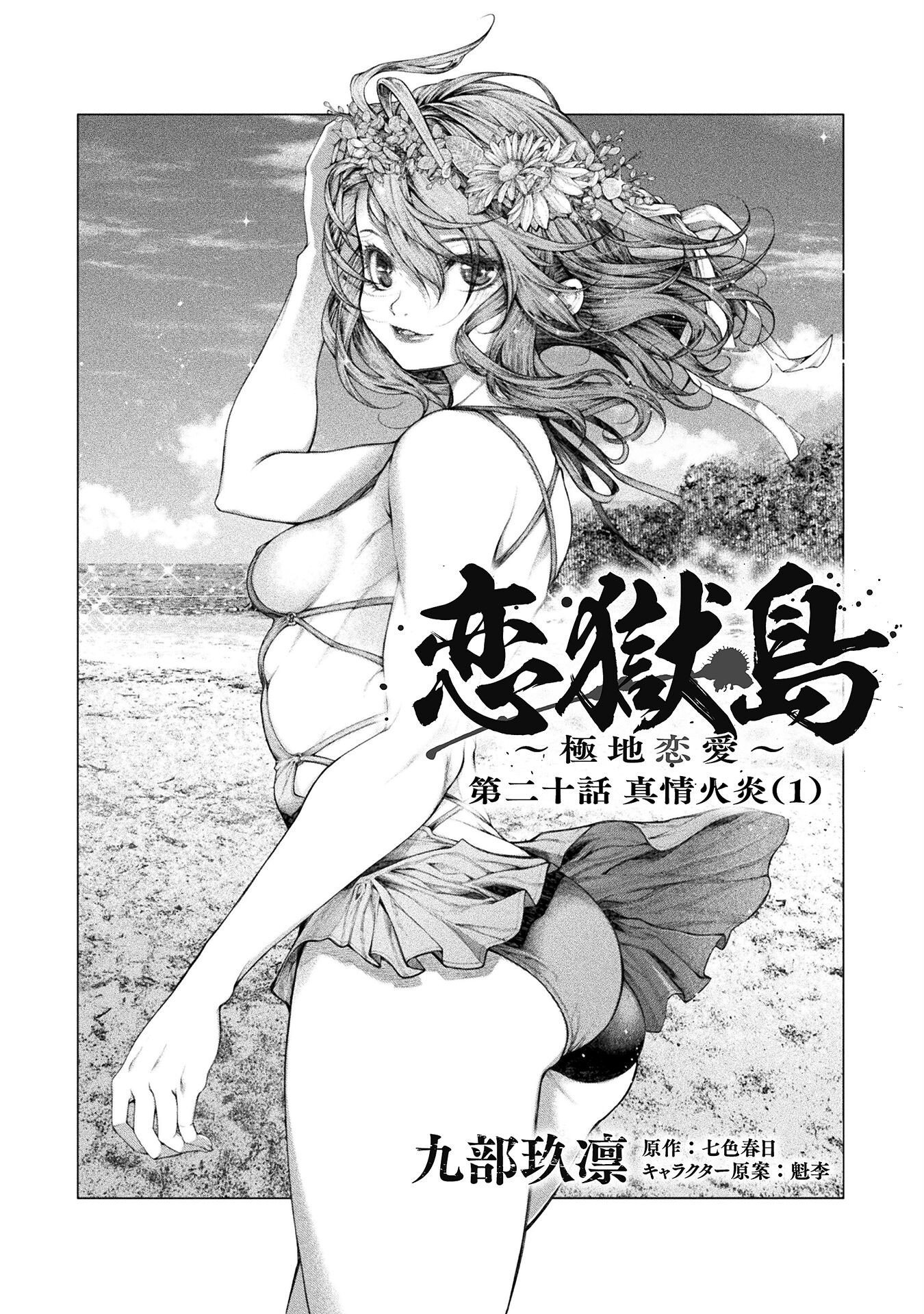 KOI GOKU SHIMA ~ KYOKUCHI RENAI ~ (MANGA) - raw - Chapter 20 - https://jpdd.ccdd.to/JPDD/koigokushimakyokuchirenaimanga/210522/kasewmmm1dn.jpg