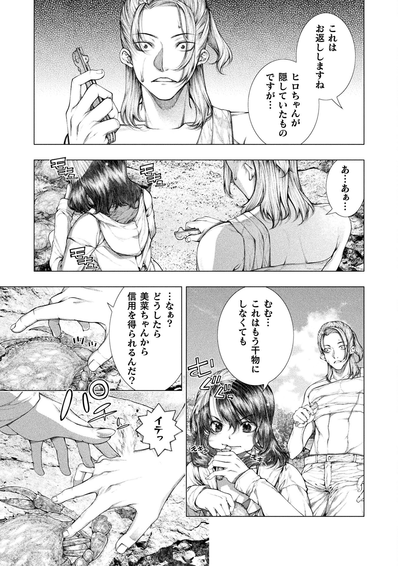 KOI GOKU SHIMA ~ KYOKUCHI RENAI ~ (MANGA) - raw - Chapter 20 - https://jpdd.ccdd.to/JPDD/koigokushimakyokuchirenaimanga/210522/o22sy5azsyt.jpg