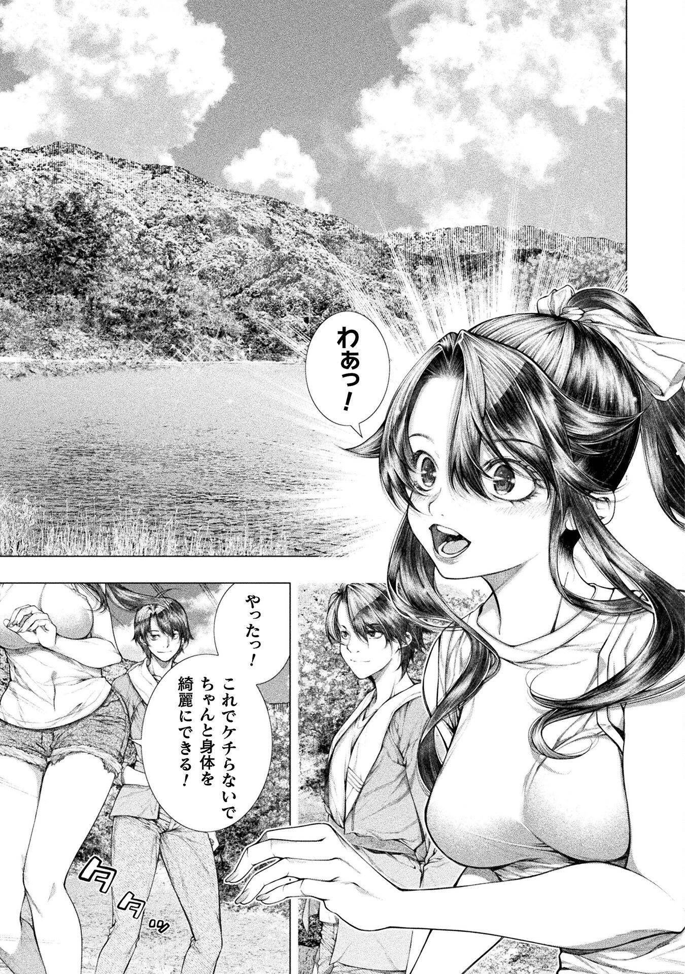 KOI GOKU SHIMA ~ KYOKUCHI RENAI ~ (MANGA) - raw - Chapter 20 - https://jpdd.ccdd.to/JPDD/koigokushimakyokuchirenaimanga/210522/soe5svgqnbv.jpg
