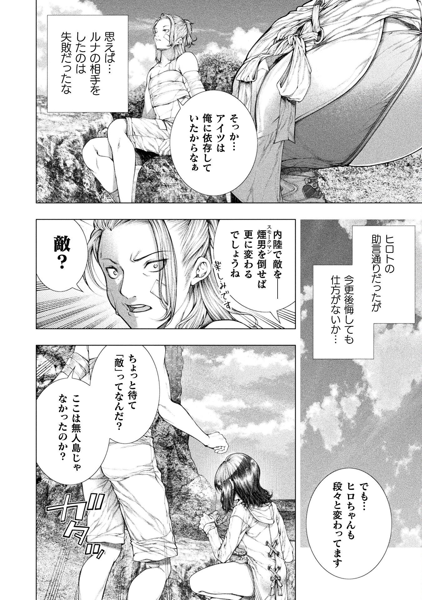 KOI GOKU SHIMA ~ KYOKUCHI RENAI ~ (MANGA) - raw - Chapter 20 - https://jpdd.ccdd.to/JPDD/koigokushimakyokuchirenaimanga/210522/zdsmav0b20a.jpg