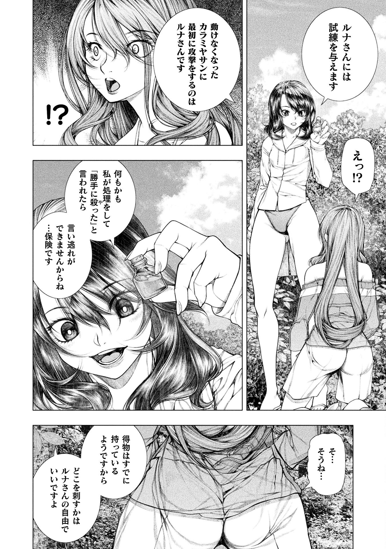 KOI GOKU SHIMA ~ KYOKUCHI RENAI ~ (MANGA) - raw - Chapter 21 - https://jpdd.ccdd.to/JPDD/koigokushimakyokuchirenaimanga/212799/13oj3pcqxbw.jpg