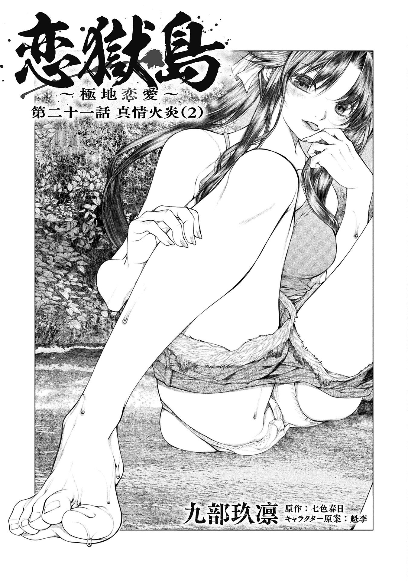 KOI GOKU SHIMA ~ KYOKUCHI RENAI ~ (MANGA) - raw - Chapter 21 - https://jpdd.ccdd.to/JPDD/koigokushimakyokuchirenaimanga/212799/a14ajltooo1.jpg