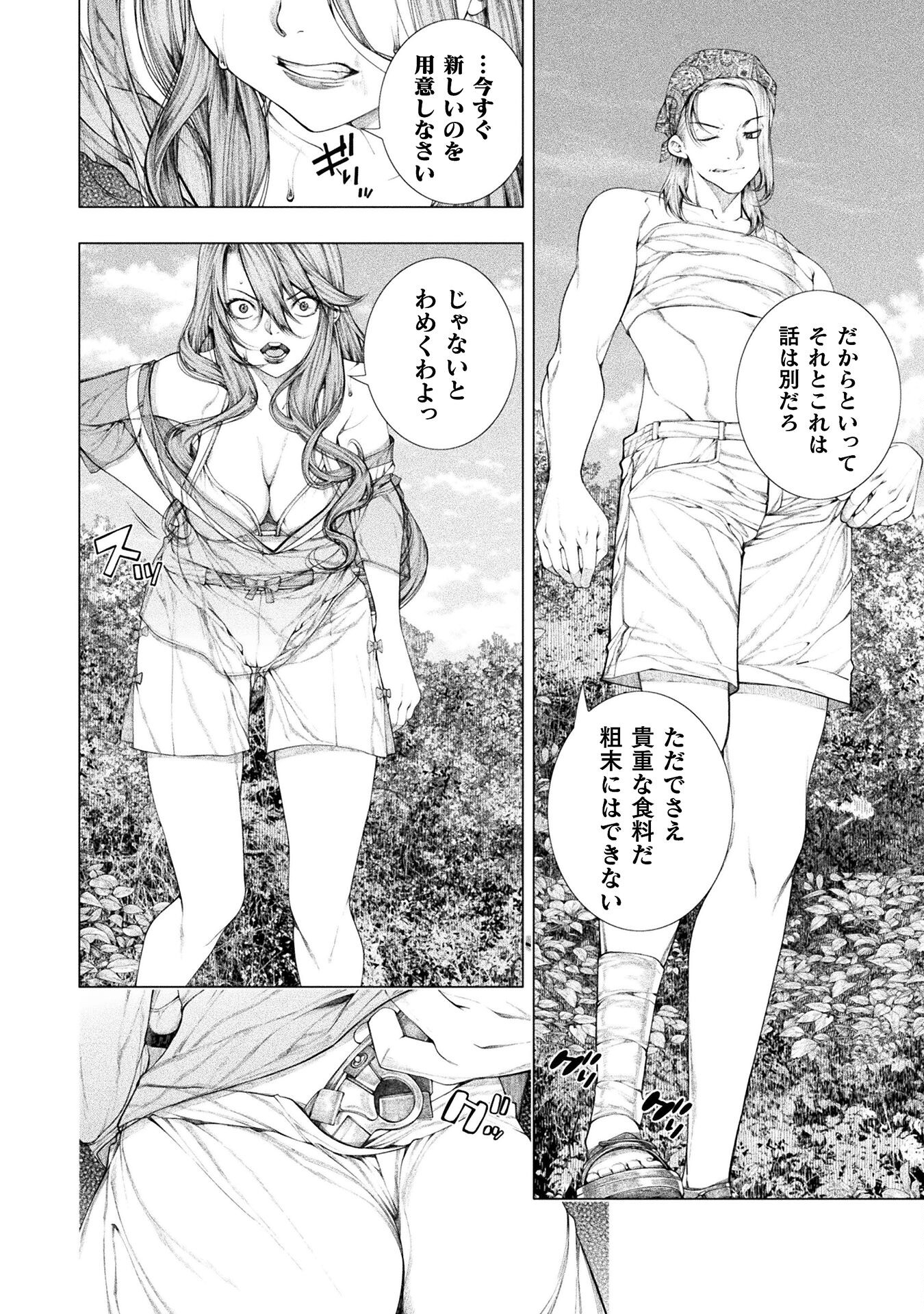 KOI GOKU SHIMA ~ KYOKUCHI RENAI ~ (MANGA) - raw - Chapter 21 - https://jpdd.ccdd.to/JPDD/koigokushimakyokuchirenaimanga/212799/balhnpc30gw.jpg