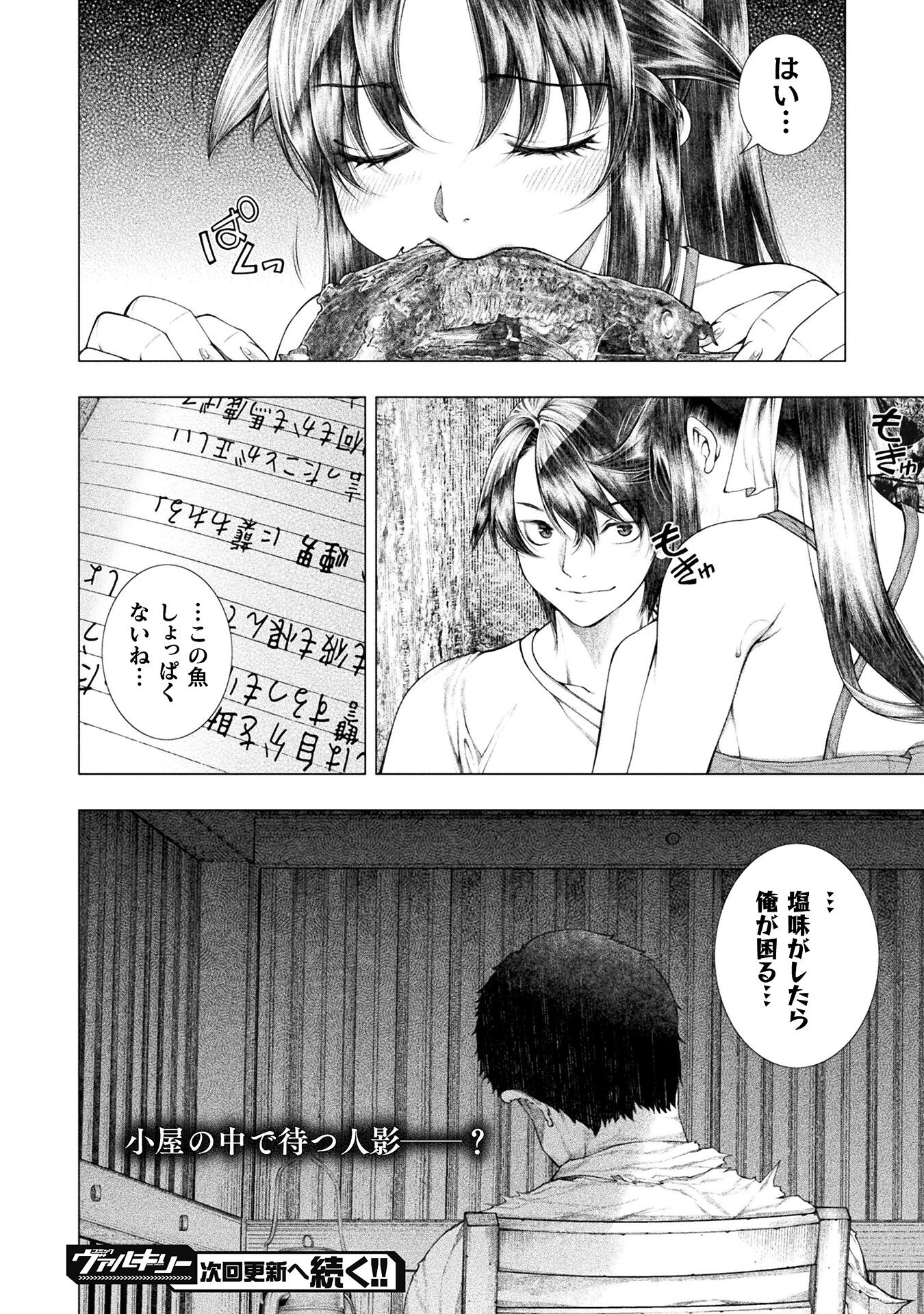 KOI GOKU SHIMA ~ KYOKUCHI RENAI ~ (MANGA) - raw - Chapter 21 - https://jpdd.ccdd.to/JPDD/koigokushimakyokuchirenaimanga/212799/wirb0lmwded.jpg