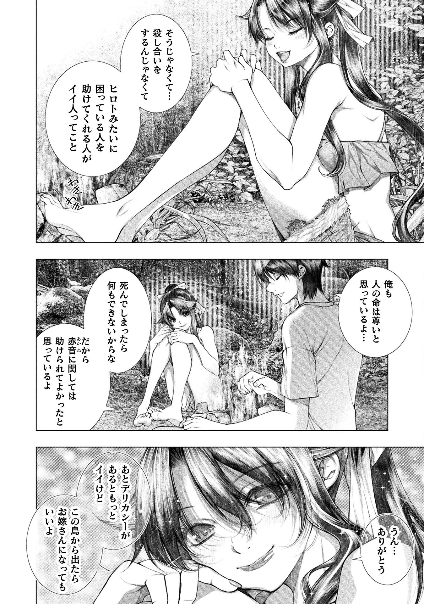 KOI GOKU SHIMA ~ KYOKUCHI RENAI ~ (MANGA) - raw - Chapter 22 - https://jpdd.ccdd.to/JPDD/koigokushimakyokuchirenaimanga/215673/o51rckq2rbb.jpg