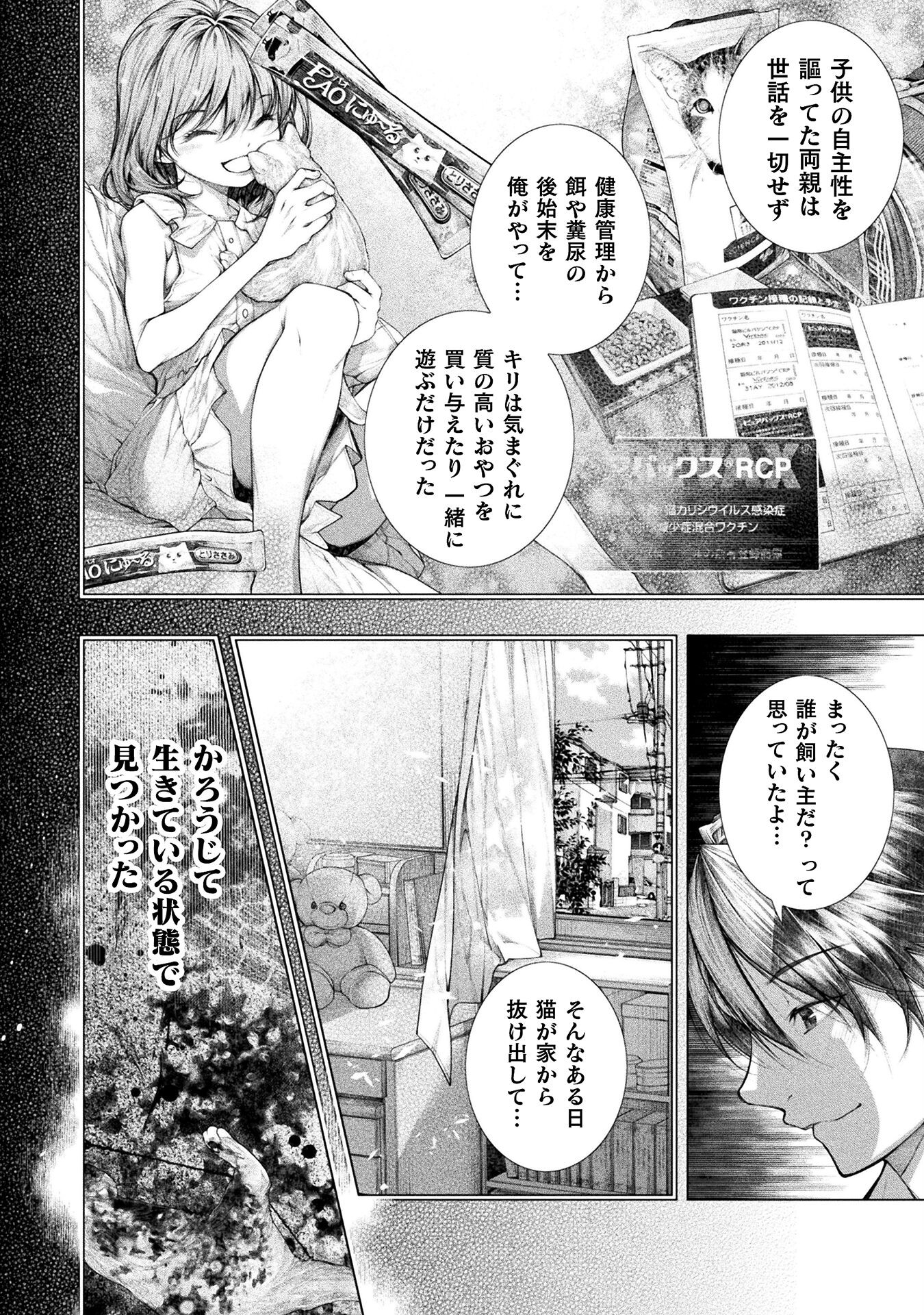 KOI GOKU SHIMA ~ KYOKUCHI RENAI ~ (MANGA) - raw - Chapter 25 - https://jpdd.ccdd.to/JPDD/koigokushimakyokuchirenaimanga/239179/ci4hblpkwwi.jpg