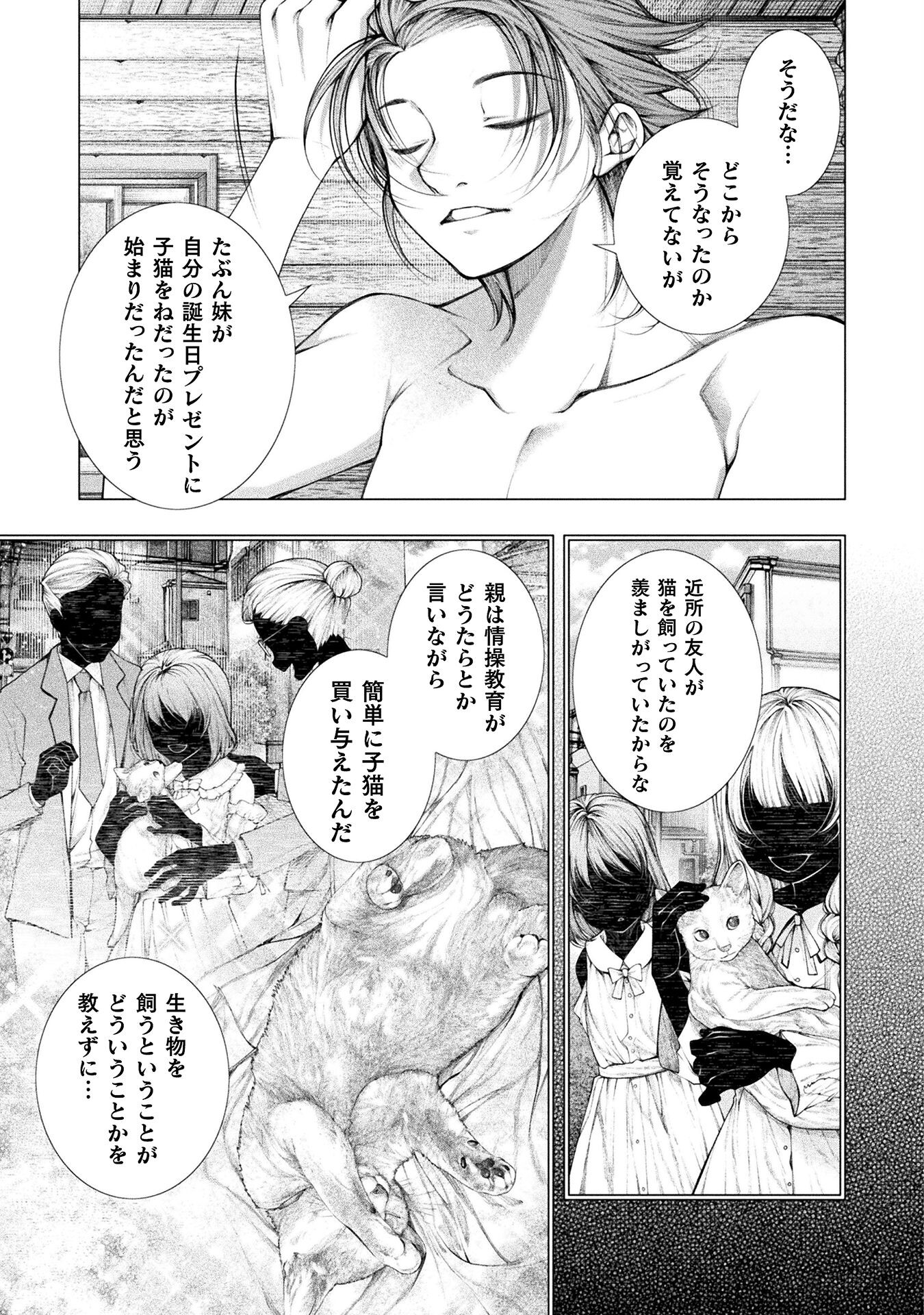 KOI GOKU SHIMA ~ KYOKUCHI RENAI ~ (MANGA) - raw - Chapter 25 - https://jpdd.ccdd.to/JPDD/koigokushimakyokuchirenaimanga/239179/k1i0evch1kj.jpg
