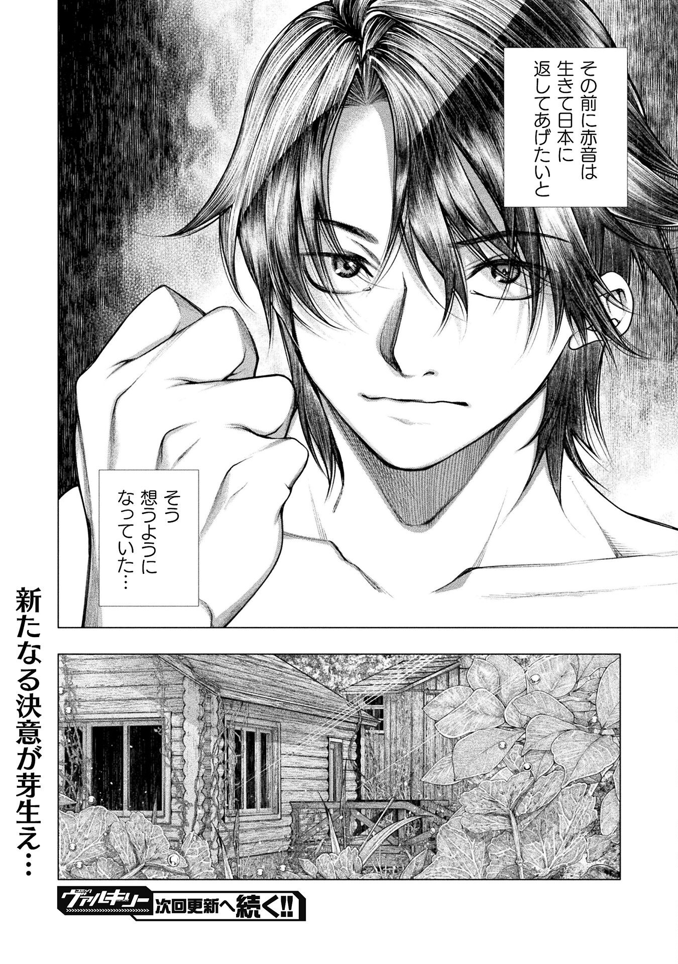 KOI GOKU SHIMA ~ KYOKUCHI RENAI ~ (MANGA) - raw - Chapter 25 - https://jpdd.ccdd.to/JPDD/koigokushimakyokuchirenaimanga/239179/lglcyu4qhx0.jpg