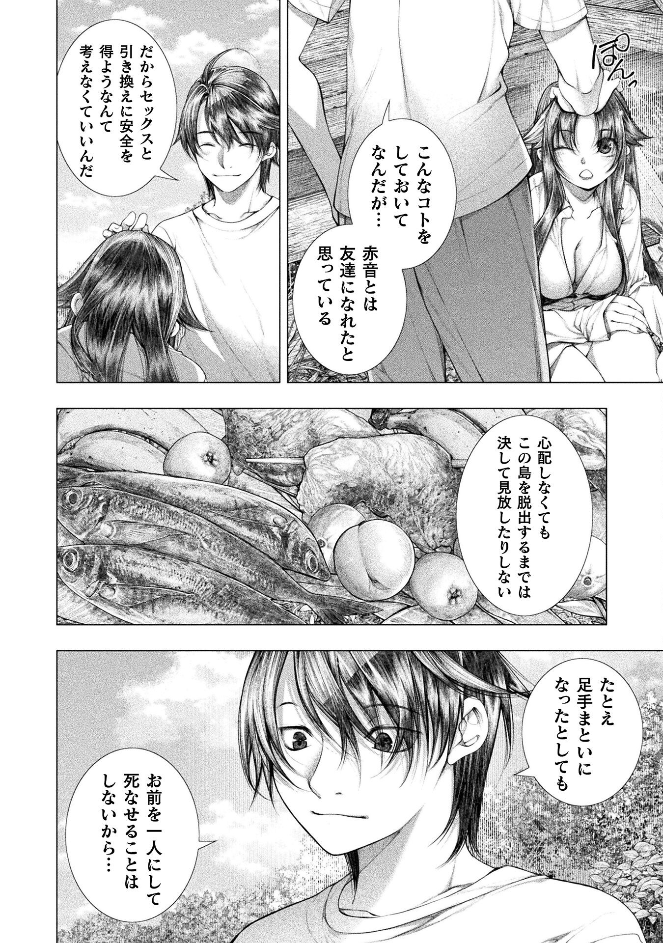 KOI GOKU SHIMA ~ KYOKUCHI RENAI ~ (MANGA) - raw - Chapter 26 - https://jpdd.ccdd.to/JPDD/koigokushimakyokuchirenaimanga/242138/jy2zlsrztr3.jpg