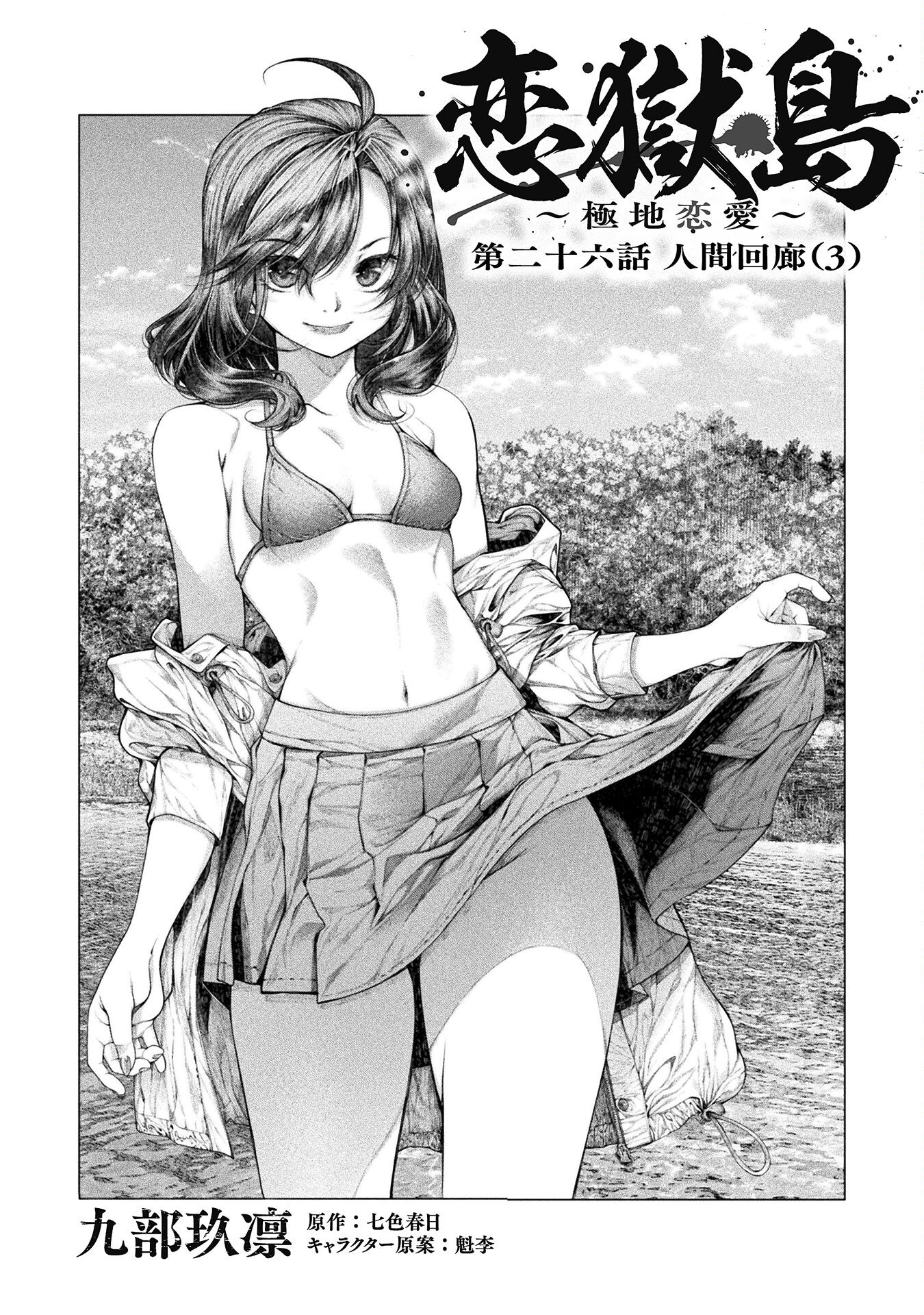 KOI GOKU SHIMA ~ KYOKUCHI RENAI ~ (MANGA) - raw - Chapter 26 - https://jpdd.ccdd.to/JPDD/koigokushimakyokuchirenaimanga/242138/tnmdfkcc2ea.jpg