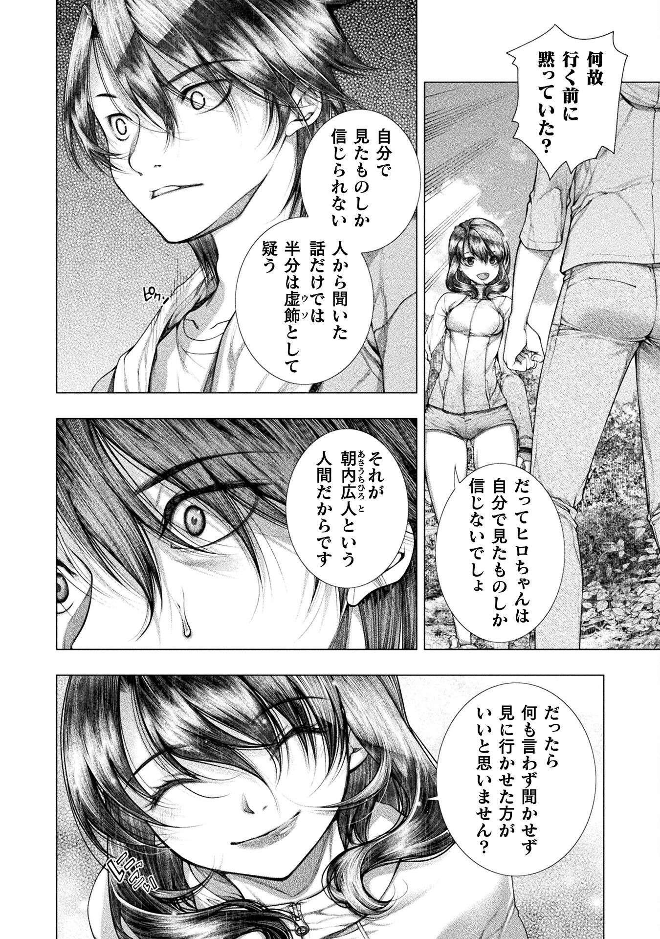 KOI GOKU SHIMA ~ KYOKUCHI RENAI ~ (MANGA) - raw - Chapter 27 - https://jpdd.ccdd.to/JPDD/koigokushimakyokuchirenaimanga/249717/0fcvs23smyb.jpg
