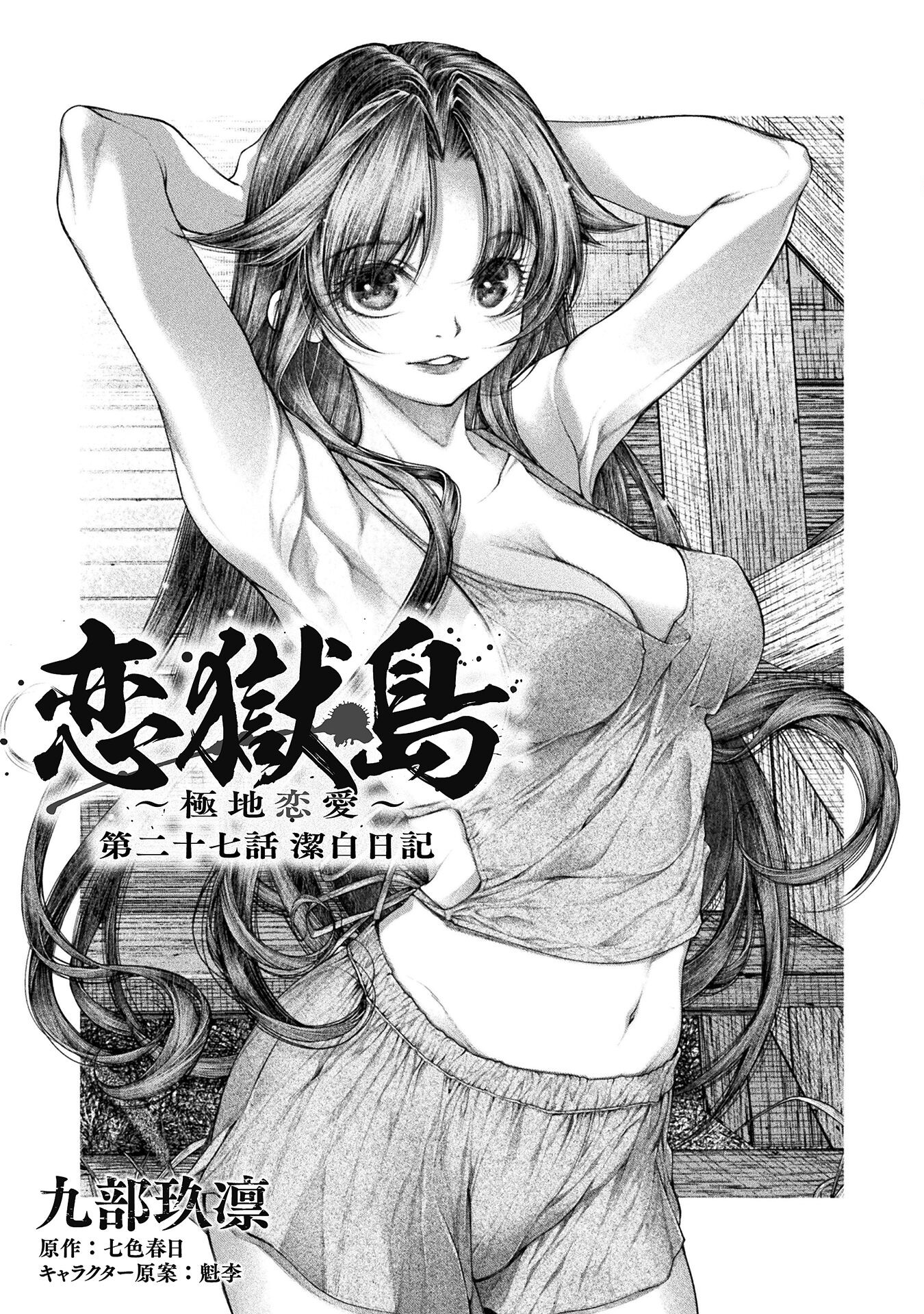 KOI GOKU SHIMA ~ KYOKUCHI RENAI ~ (MANGA) - raw - Chapter 27 - https://jpdd.ccdd.to/JPDD/koigokushimakyokuchirenaimanga/249717/jdtprdyoxnw.jpg