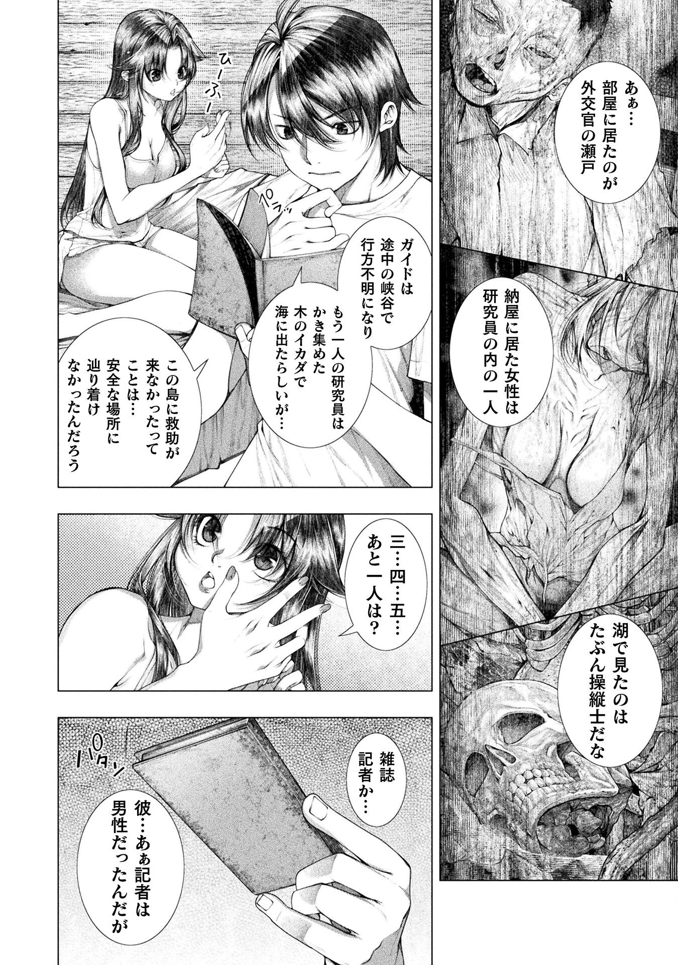 KOI GOKU SHIMA ~ KYOKUCHI RENAI ~ (MANGA) - raw - Chapter 27 - https://jpdd.ccdd.to/JPDD/koigokushimakyokuchirenaimanga/249717/ke2az5jdvss.jpg