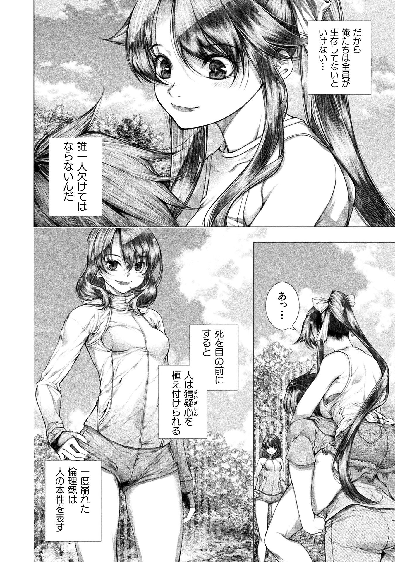 KOI GOKU SHIMA ~ KYOKUCHI RENAI ~ (MANGA) - raw - Chapter 27 - https://jpdd.ccdd.to/JPDD/koigokushimakyokuchirenaimanga/249717/rwji4ruipn4.jpg