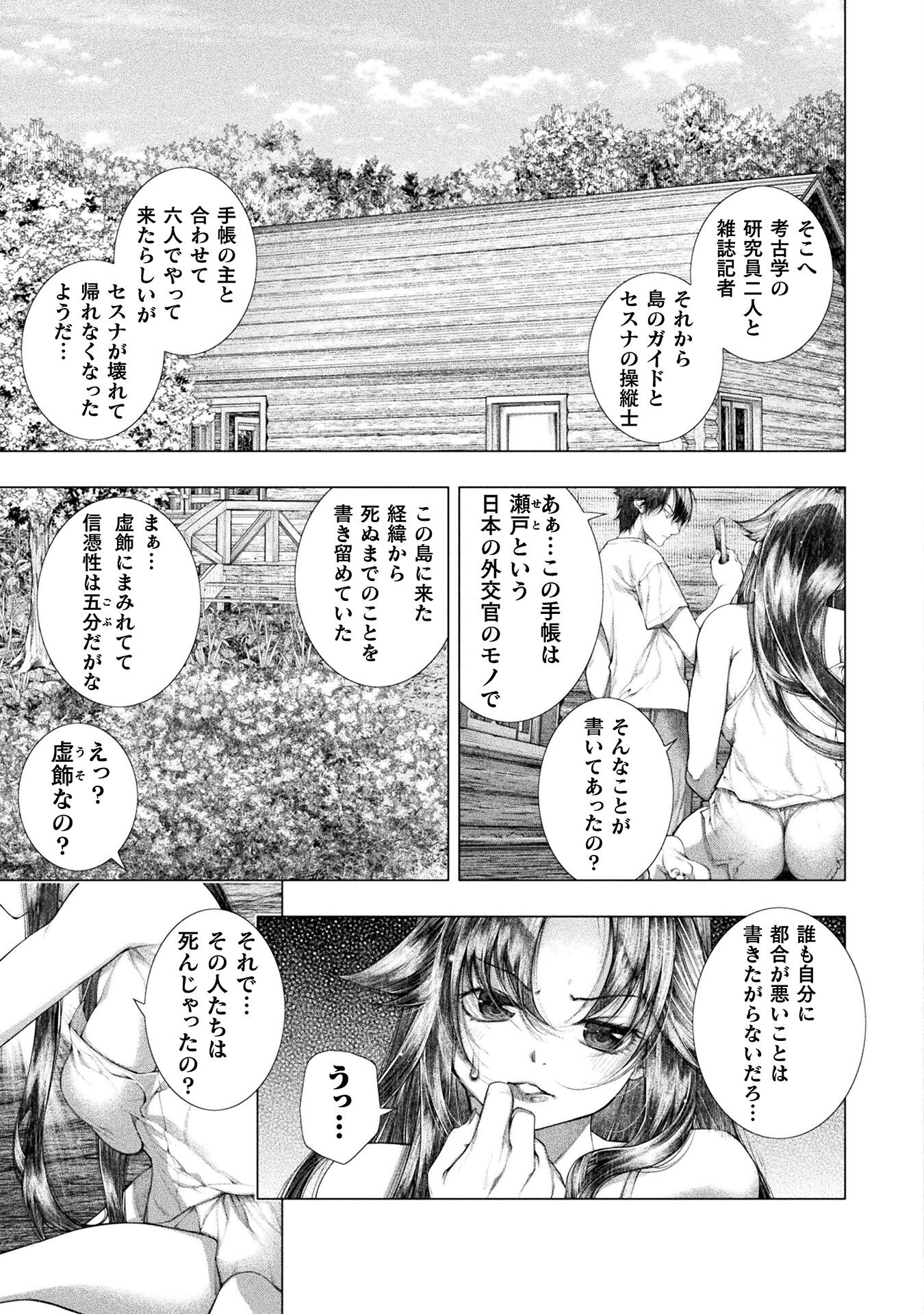 KOI GOKU SHIMA ~ KYOKUCHI RENAI ~ (MANGA) - raw - Chapter 27 - https://jpdd.ccdd.to/JPDD/koigokushimakyokuchirenaimanga/249717/vrlkyef0mx0.jpg