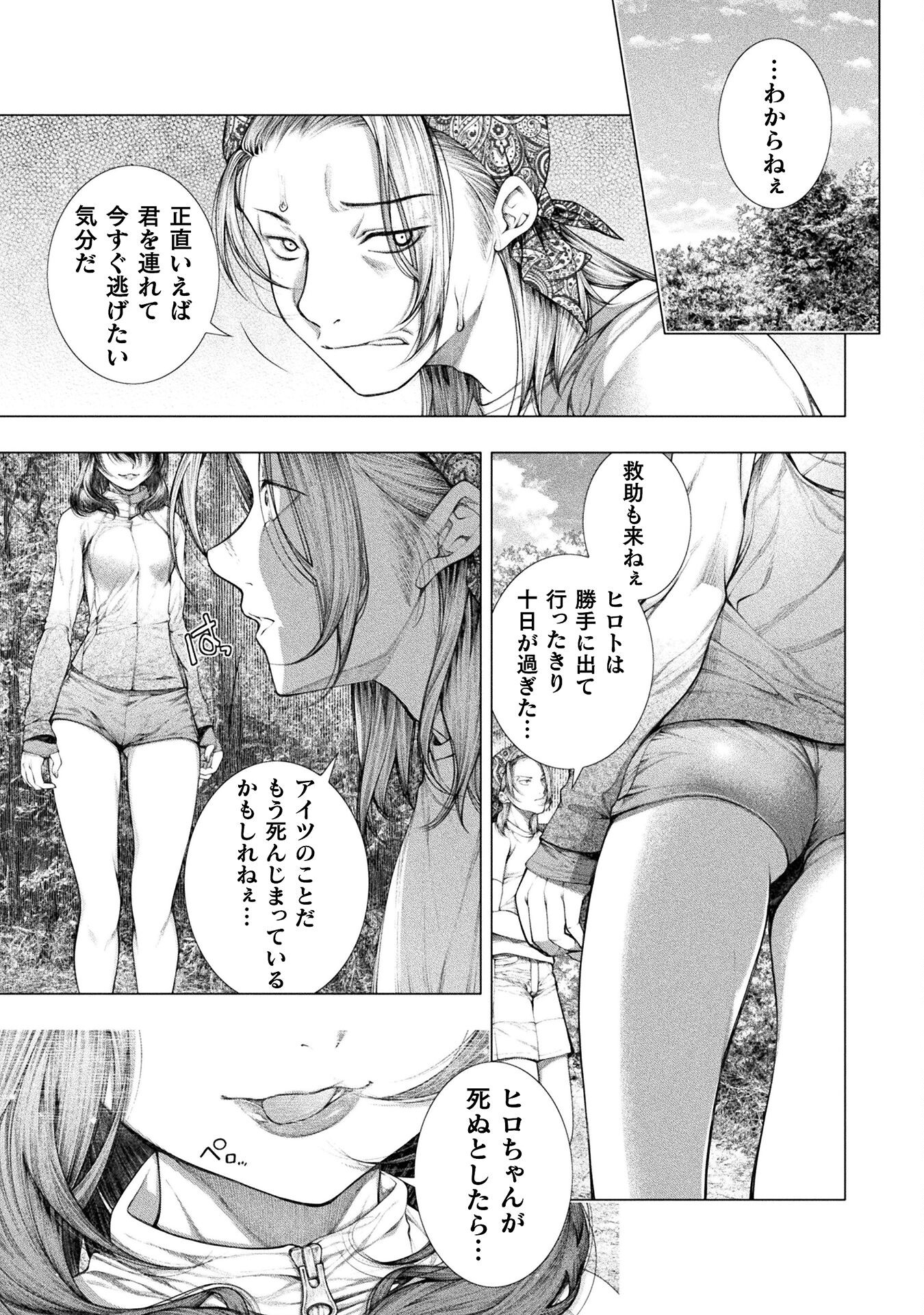 KOI GOKU SHIMA ~ KYOKUCHI RENAI ~ (MANGA) - raw - Chapter 27 - https://jpdd.ccdd.to/JPDD/koigokushimakyokuchirenaimanga/249717/zjv1zrhuckt.jpg