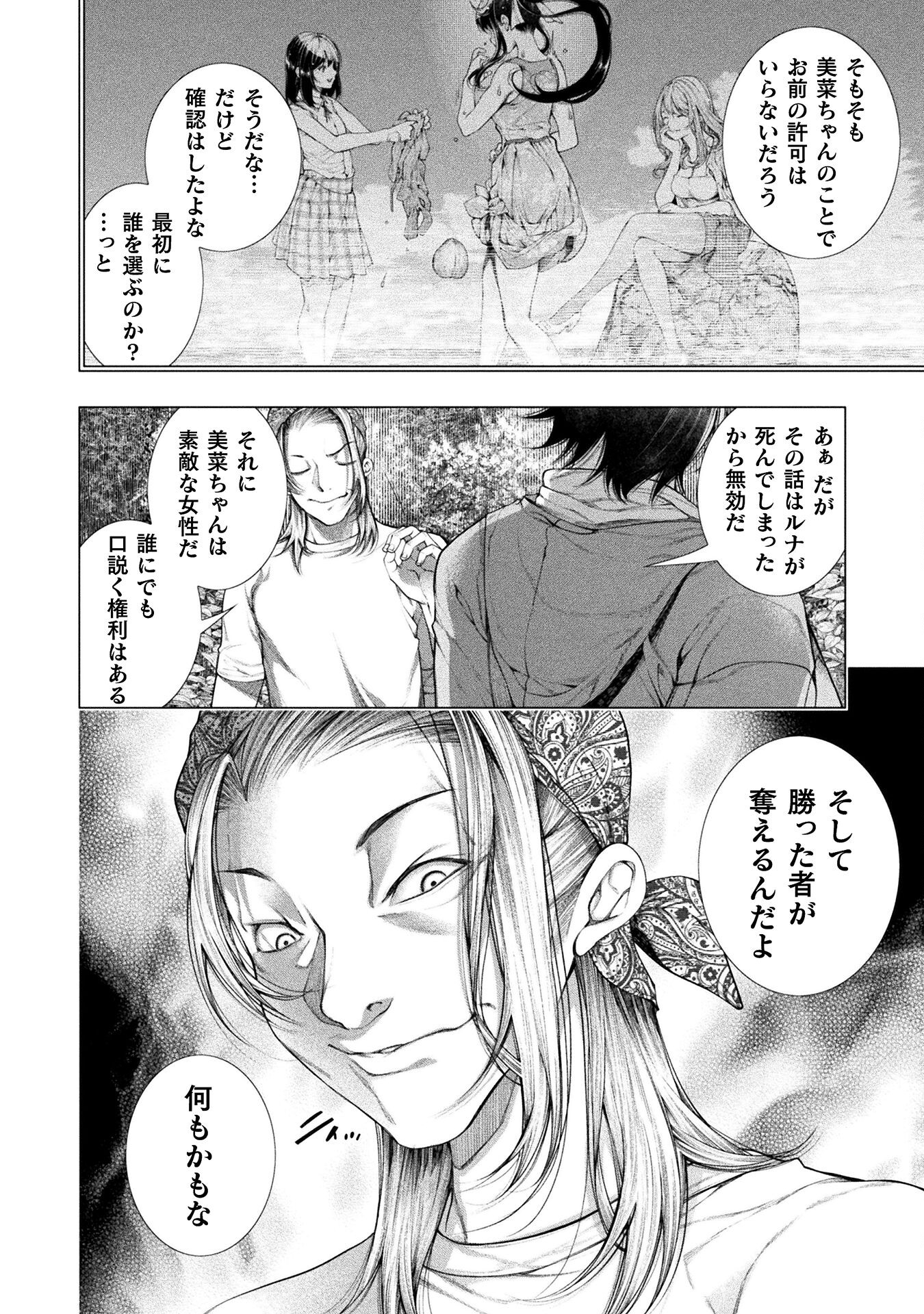 KOI GOKU SHIMA ~ KYOKUCHI RENAI ~ (MANGA) - raw - Chapter 28 - https://jpdd.ccdd.to/JPDD/koigokushimakyokuchirenaimanga/254230/141gn22vh4c.jpg