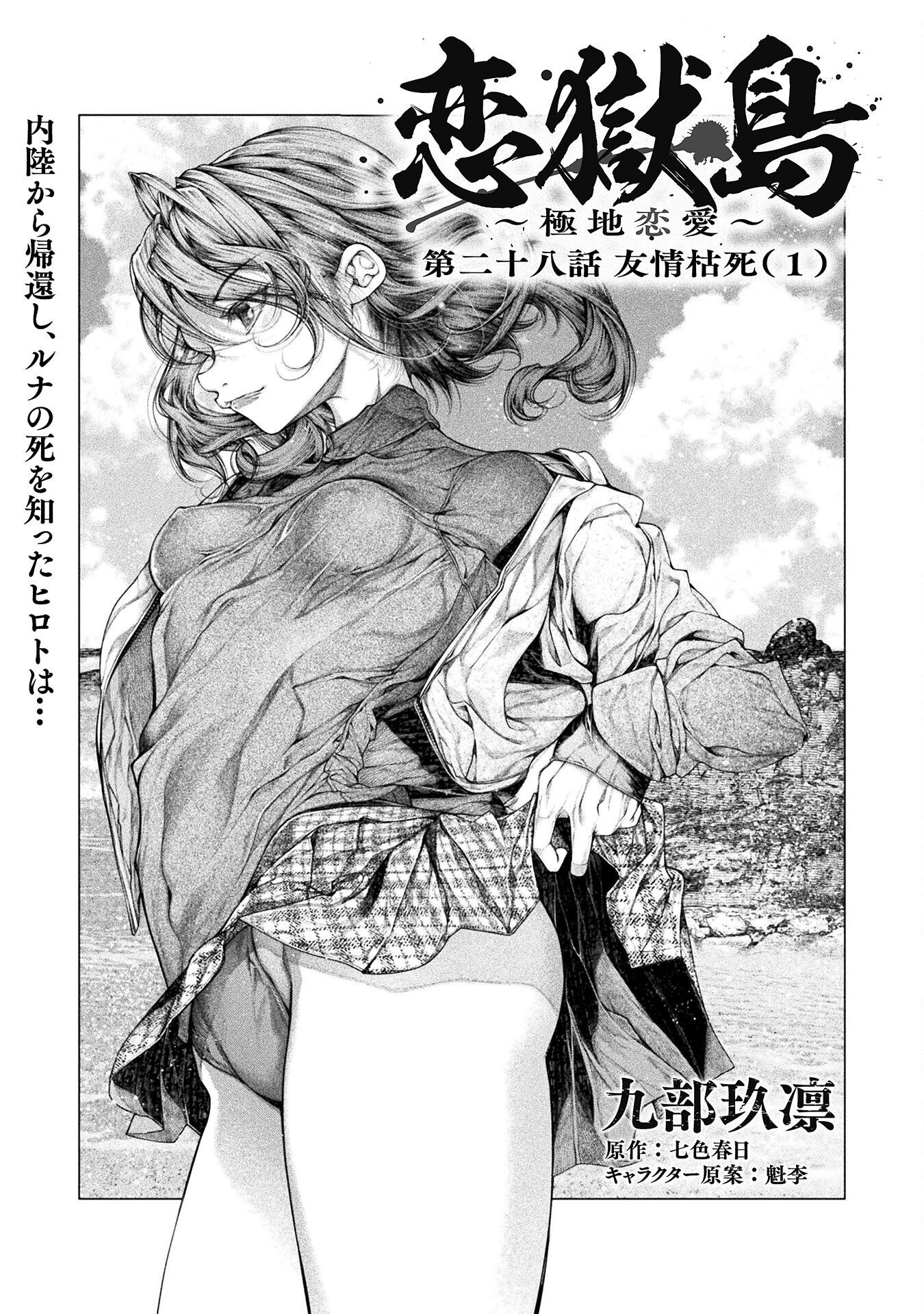 KOI GOKU SHIMA ~ KYOKUCHI RENAI ~ (MANGA) - raw - Chapter 28 - https://jpdd.ccdd.to/JPDD/koigokushimakyokuchirenaimanga/254230/ie2pcfkzsm2.jpg