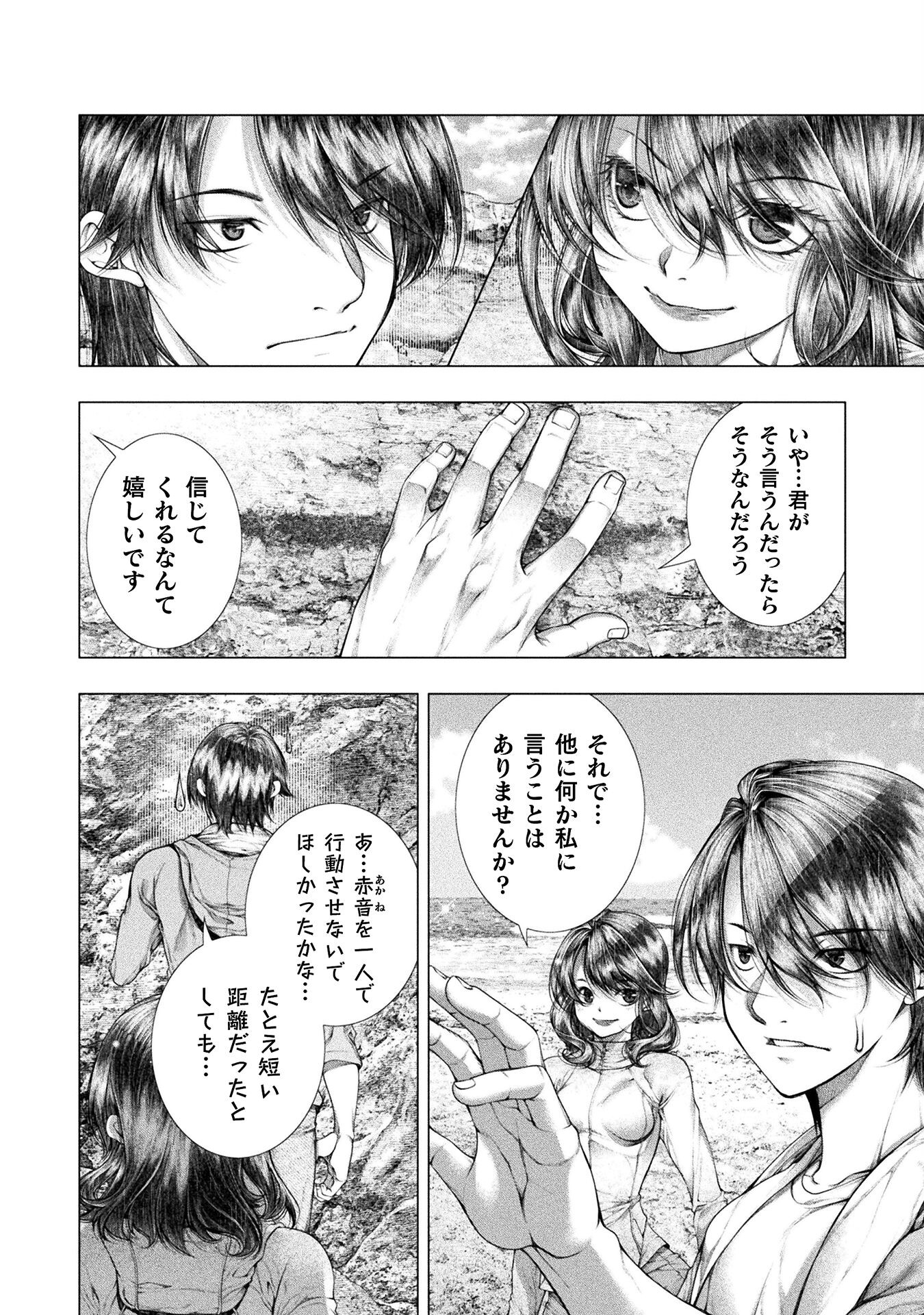KOI GOKU SHIMA ~ KYOKUCHI RENAI ~ (MANGA) - raw - Chapter 29 - https://jpdd.ccdd.to/JPDD/koigokushimakyokuchirenaimanga/263754/0fley3s5tpc.jpg