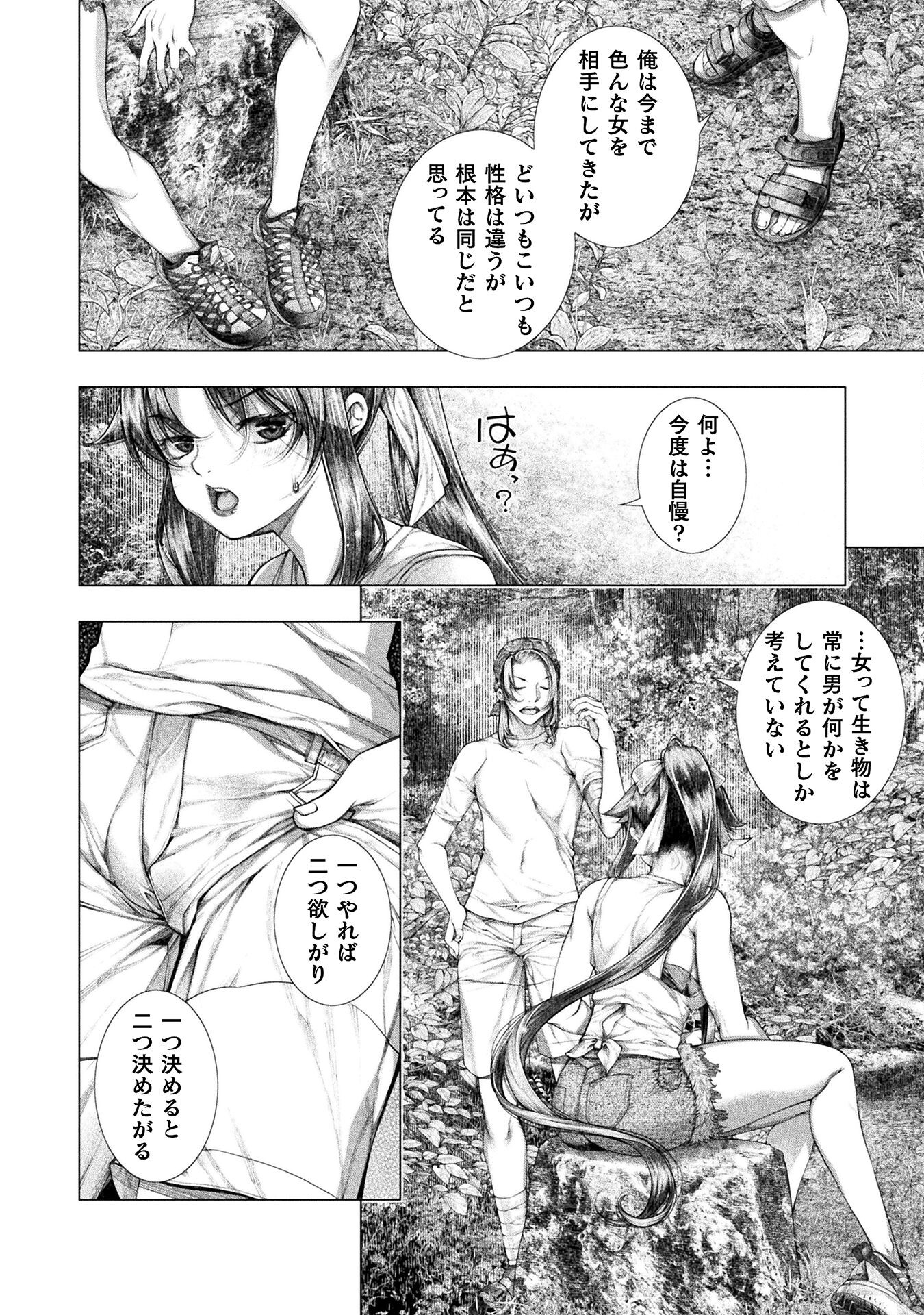 KOI GOKU SHIMA ~ KYOKUCHI RENAI ~ (MANGA) - raw - Chapter 29 - https://jpdd.ccdd.to/JPDD/koigokushimakyokuchirenaimanga/263754/1y1mzokxouo.jpg