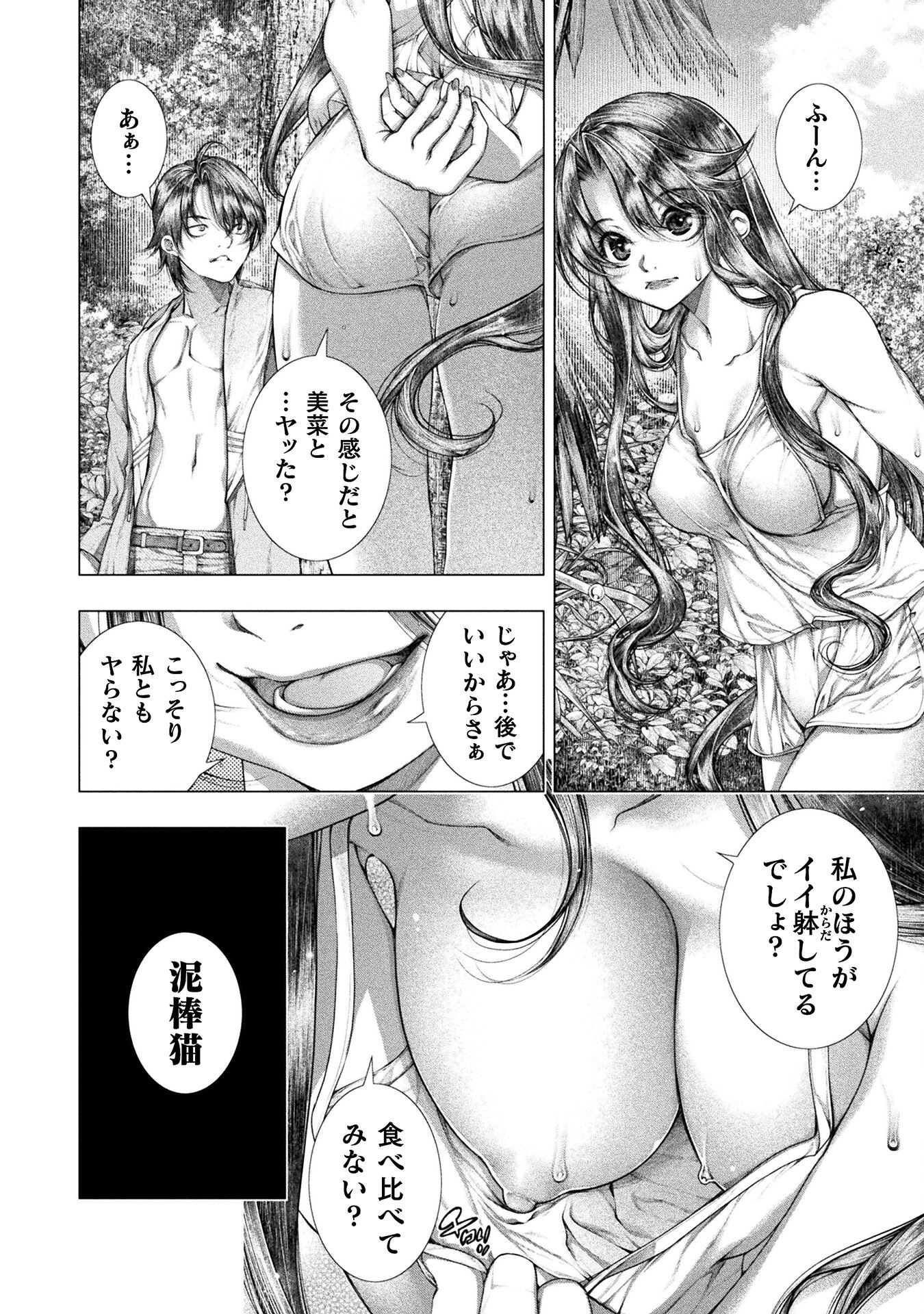 KOI GOKU SHIMA ~ KYOKUCHI RENAI ~ (MANGA) - raw - Chapter 30 - https://jpdd.ccdd.to/JPDD/koigokushimakyokuchirenaimanga/267288/4teny2vvdpk.jpg