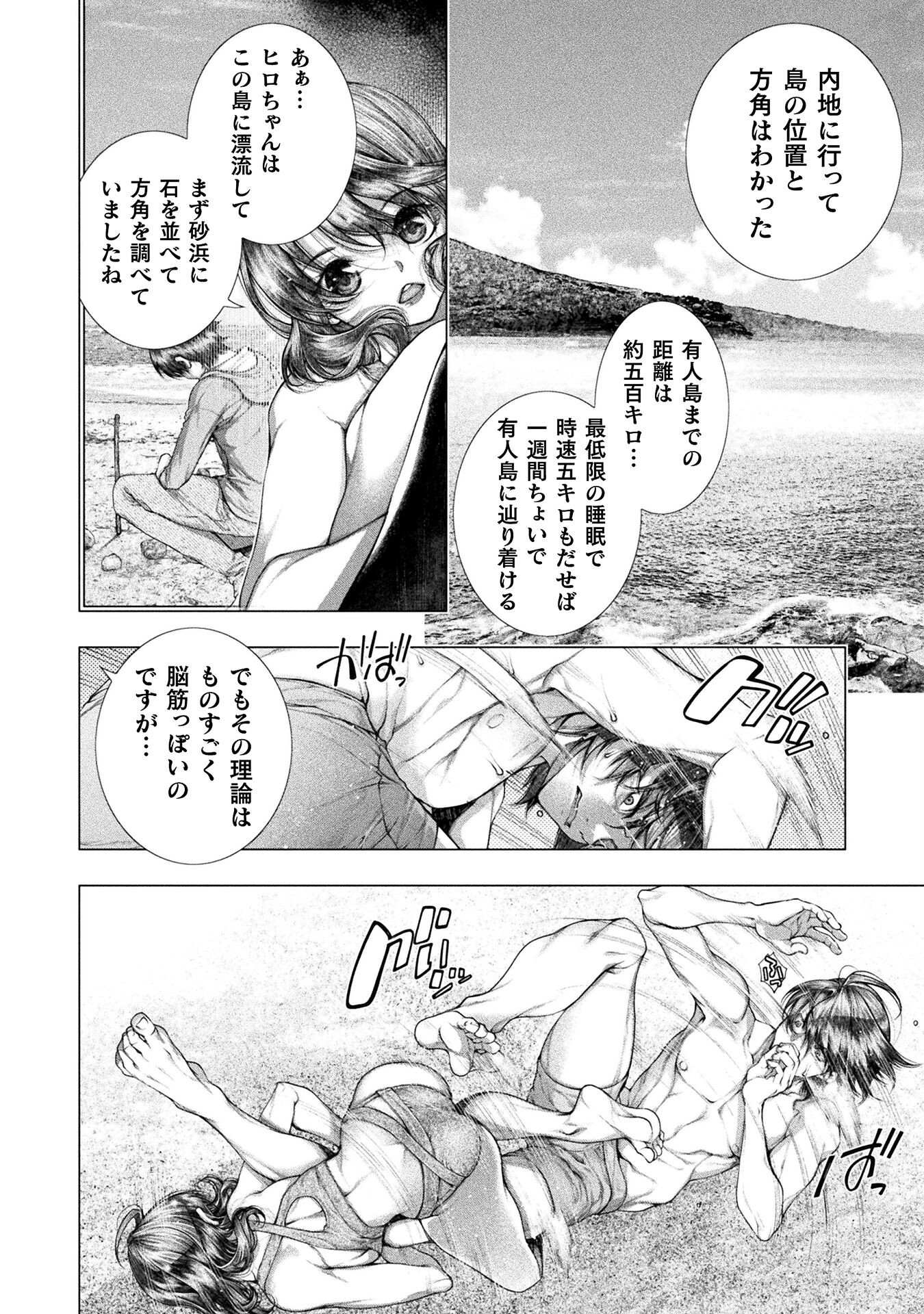 KOI GOKU SHIMA ~ KYOKUCHI RENAI ~ (MANGA) - raw - Chapter 30 - https://jpdd.ccdd.to/JPDD/koigokushimakyokuchirenaimanga/267288/bkzdlnj21p5.jpg