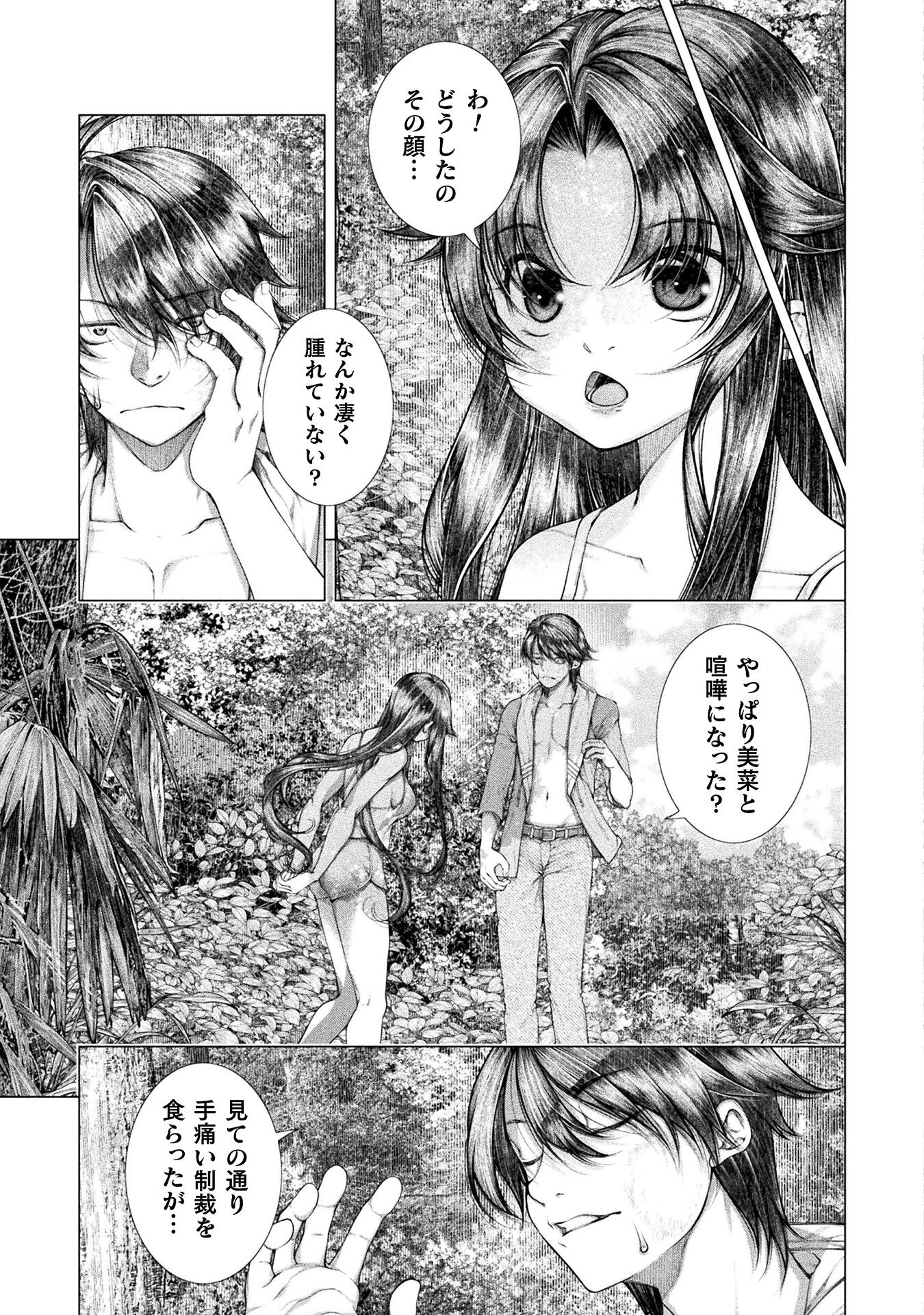 KOI GOKU SHIMA ~ KYOKUCHI RENAI ~ (MANGA) - raw - Chapter 30 - https://jpdd.ccdd.to/JPDD/koigokushimakyokuchirenaimanga/267288/ihjksusjhtk.jpg