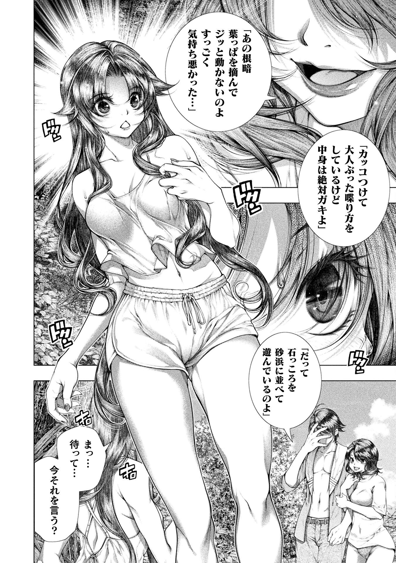 KOI GOKU SHIMA ~ KYOKUCHI RENAI ~ (MANGA) - raw - Chapter 30 - https://jpdd.ccdd.to/JPDD/koigokushimakyokuchirenaimanga/267288/ttrcqnu53cb.jpg