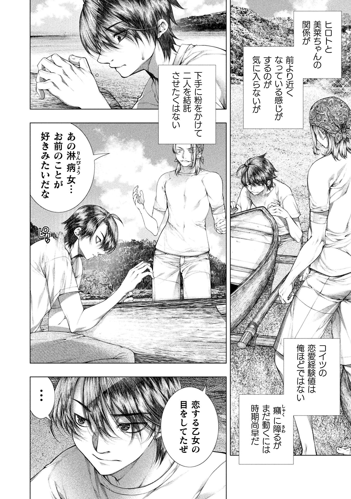 KOI GOKU SHIMA ~ KYOKUCHI RENAI ~ (MANGA) - raw - Chapter 31 - https://jpdd.ccdd.to/JPDD/koigokushimakyokuchirenaimanga/280719/2h4isp0pdnu.jpg