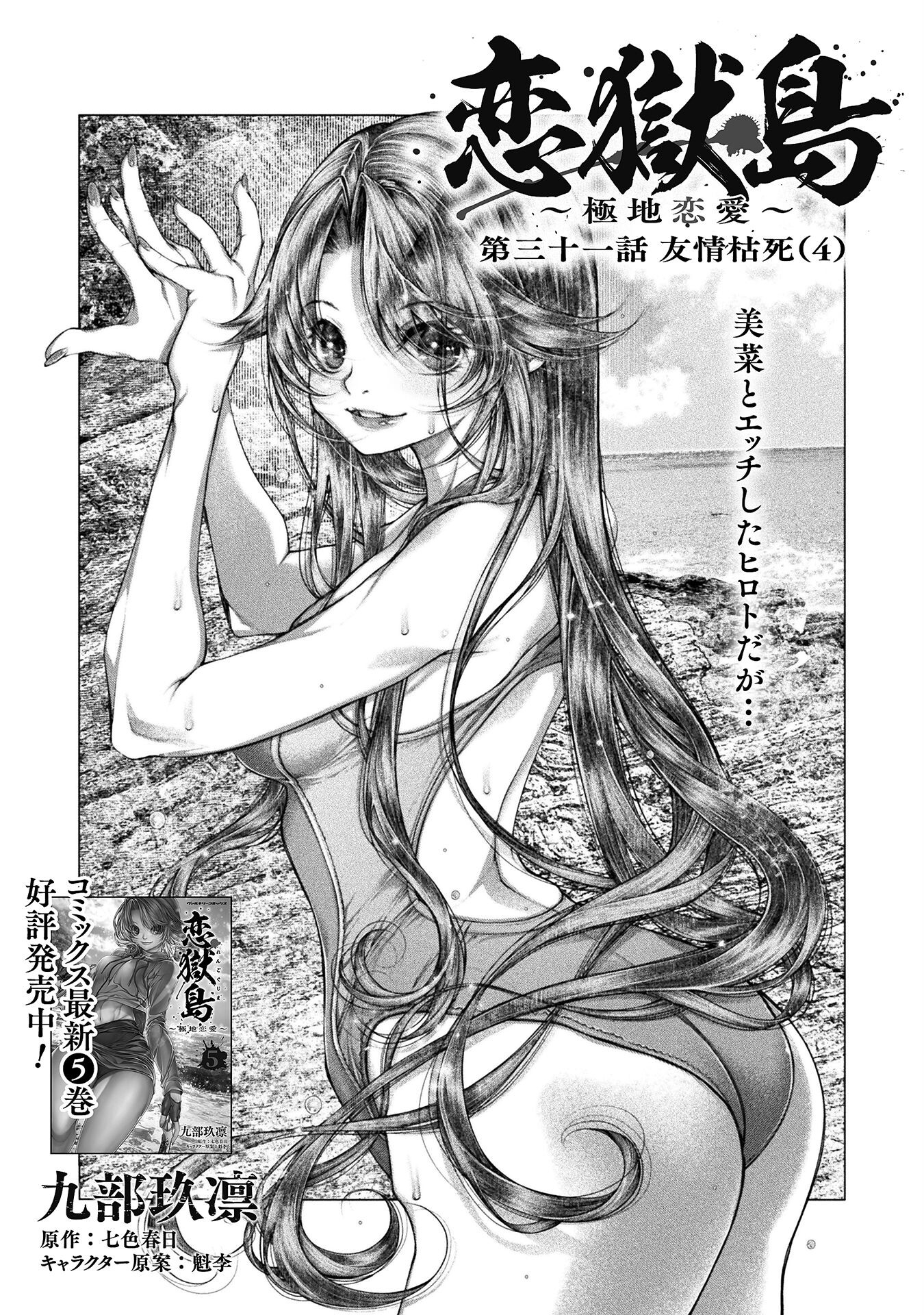 KOI GOKU SHIMA ~ KYOKUCHI RENAI ~ (MANGA) - raw - Chapter 31 - https://jpdd.ccdd.to/JPDD/koigokushimakyokuchirenaimanga/280719/bkry2vqis30.jpg