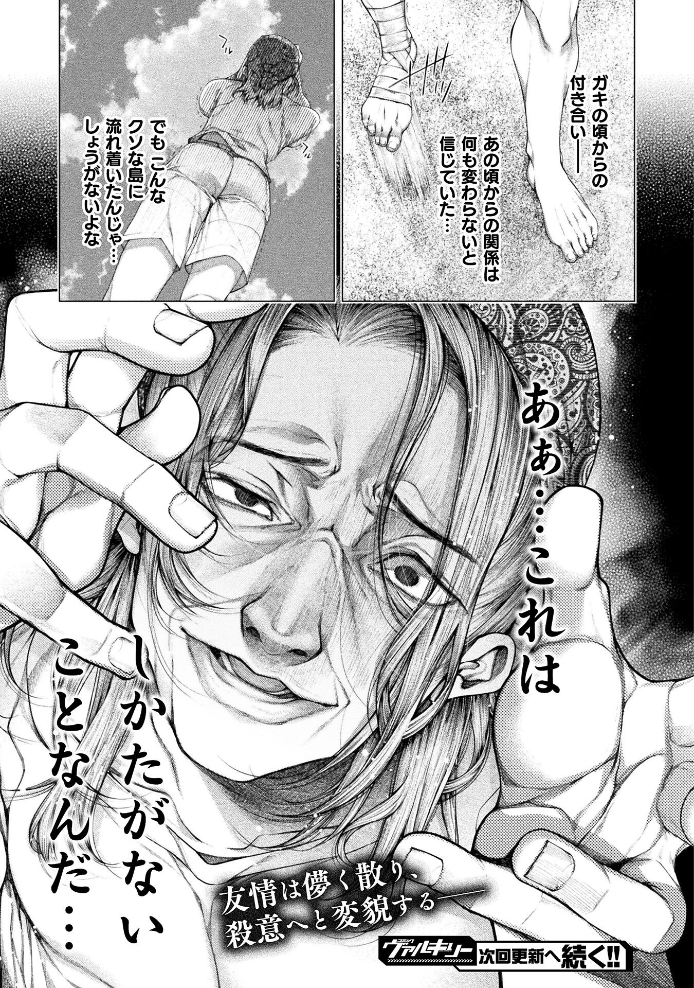 KOI GOKU SHIMA ~ KYOKUCHI RENAI ~ (MANGA) - raw - Chapter 31 - https://jpdd.ccdd.to/JPDD/koigokushimakyokuchirenaimanga/280719/d3ppc0xp2to.jpg