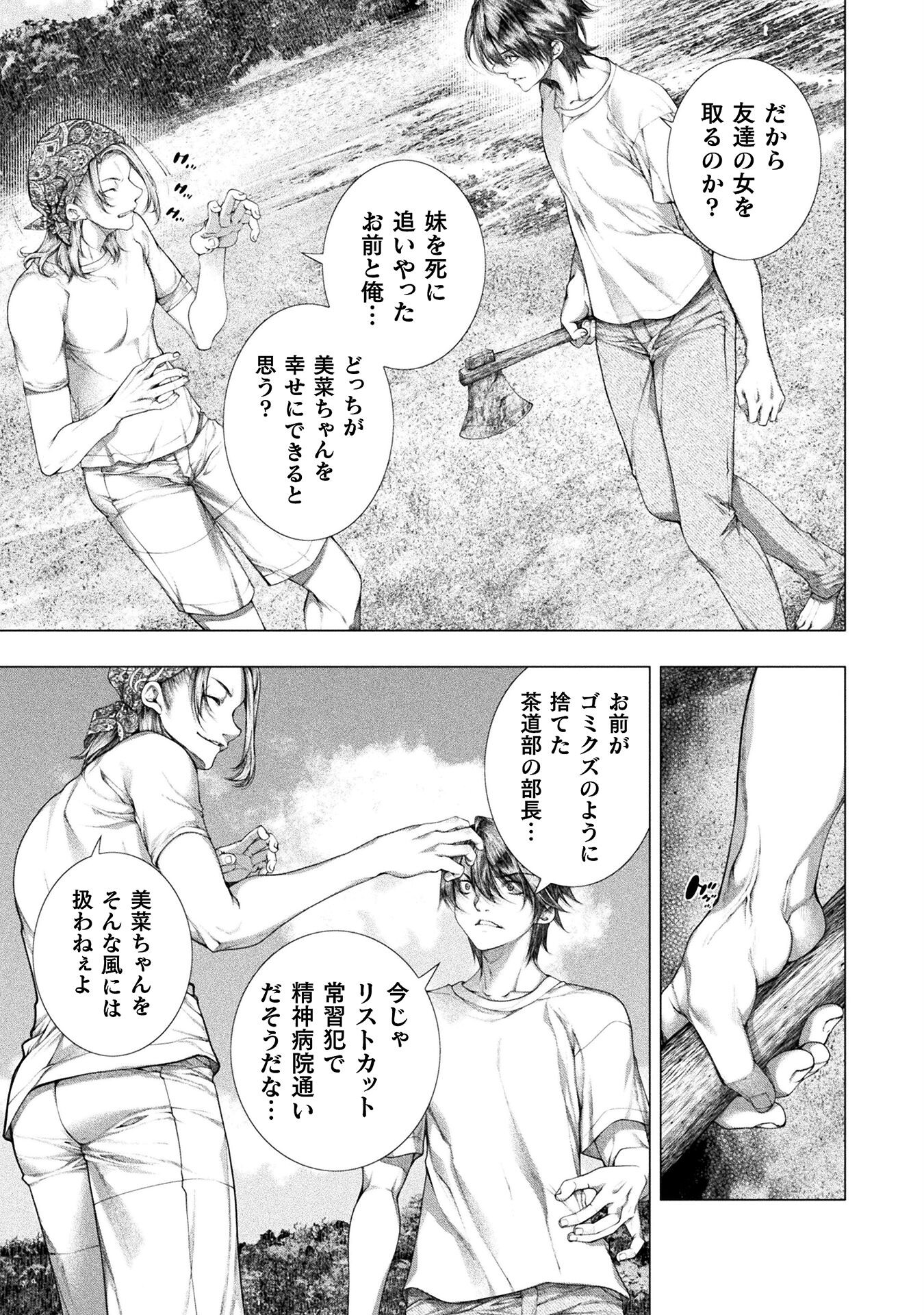 KOI GOKU SHIMA ~ KYOKUCHI RENAI ~ (MANGA) - raw - Chapter 31 - https://jpdd.ccdd.to/JPDD/koigokushimakyokuchirenaimanga/280719/ixgkckdv3dx.jpg