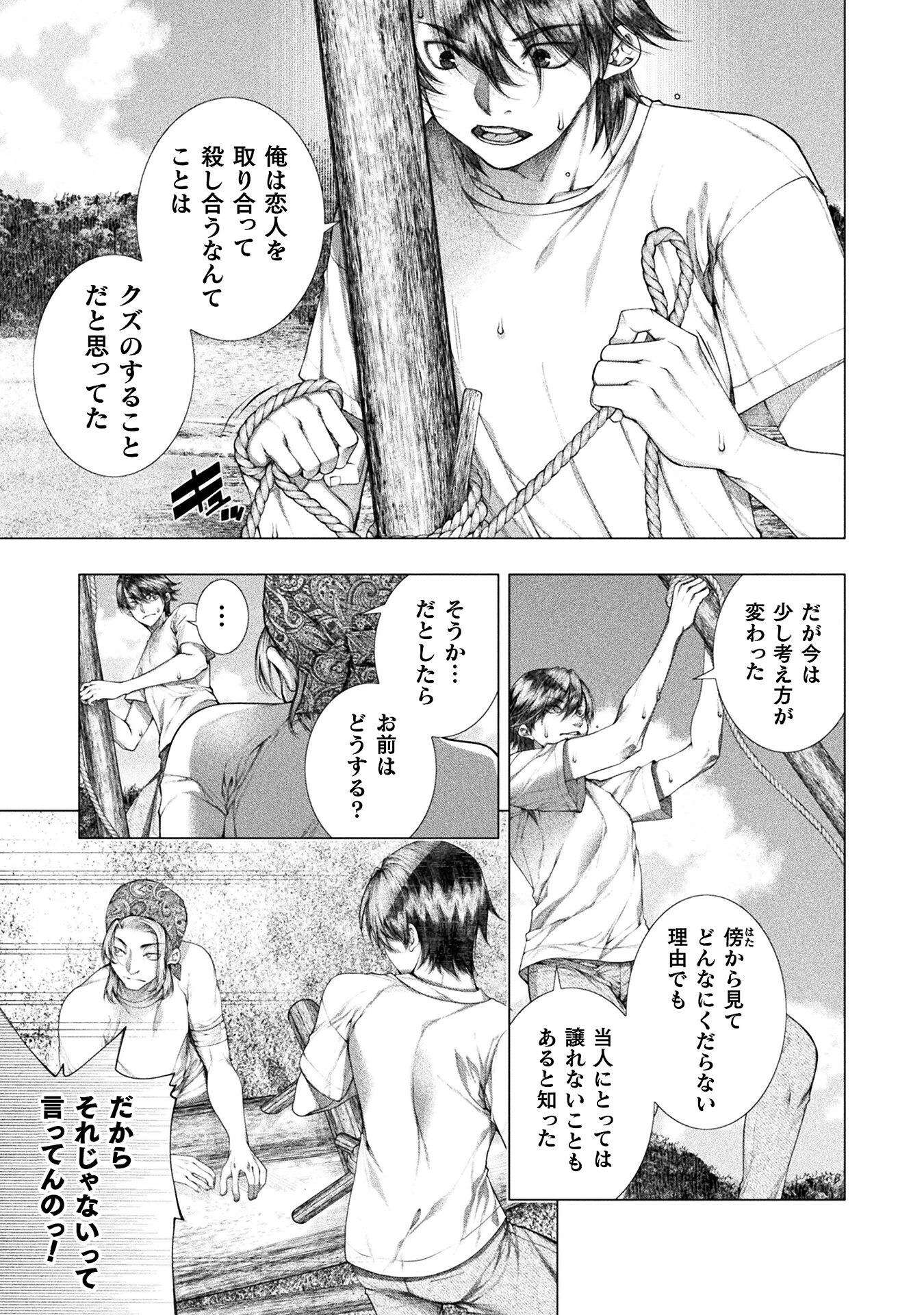 KOI GOKU SHIMA ~ KYOKUCHI RENAI ~ (MANGA) - raw - Chapter 31 - https://jpdd.ccdd.to/JPDD/koigokushimakyokuchirenaimanga/280719/mompypmoaev.jpg