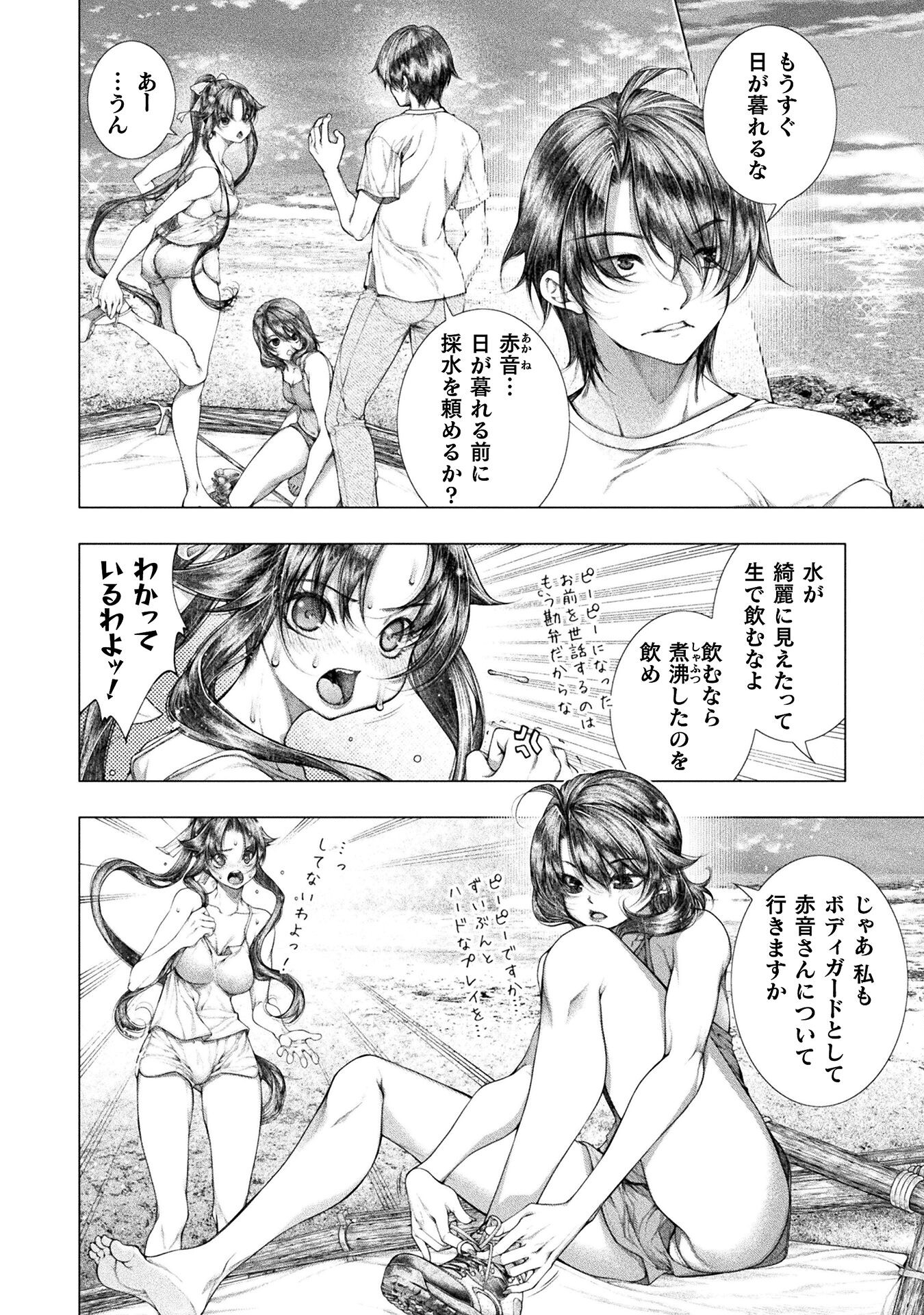 KOI GOKU SHIMA ~ KYOKUCHI RENAI ~ (MANGA) - raw - Chapter 32 - https://jpdd.ccdd.to/JPDD/koigokushimakyokuchirenaimanga/320000/xdgq4yt3vtb.jpg
