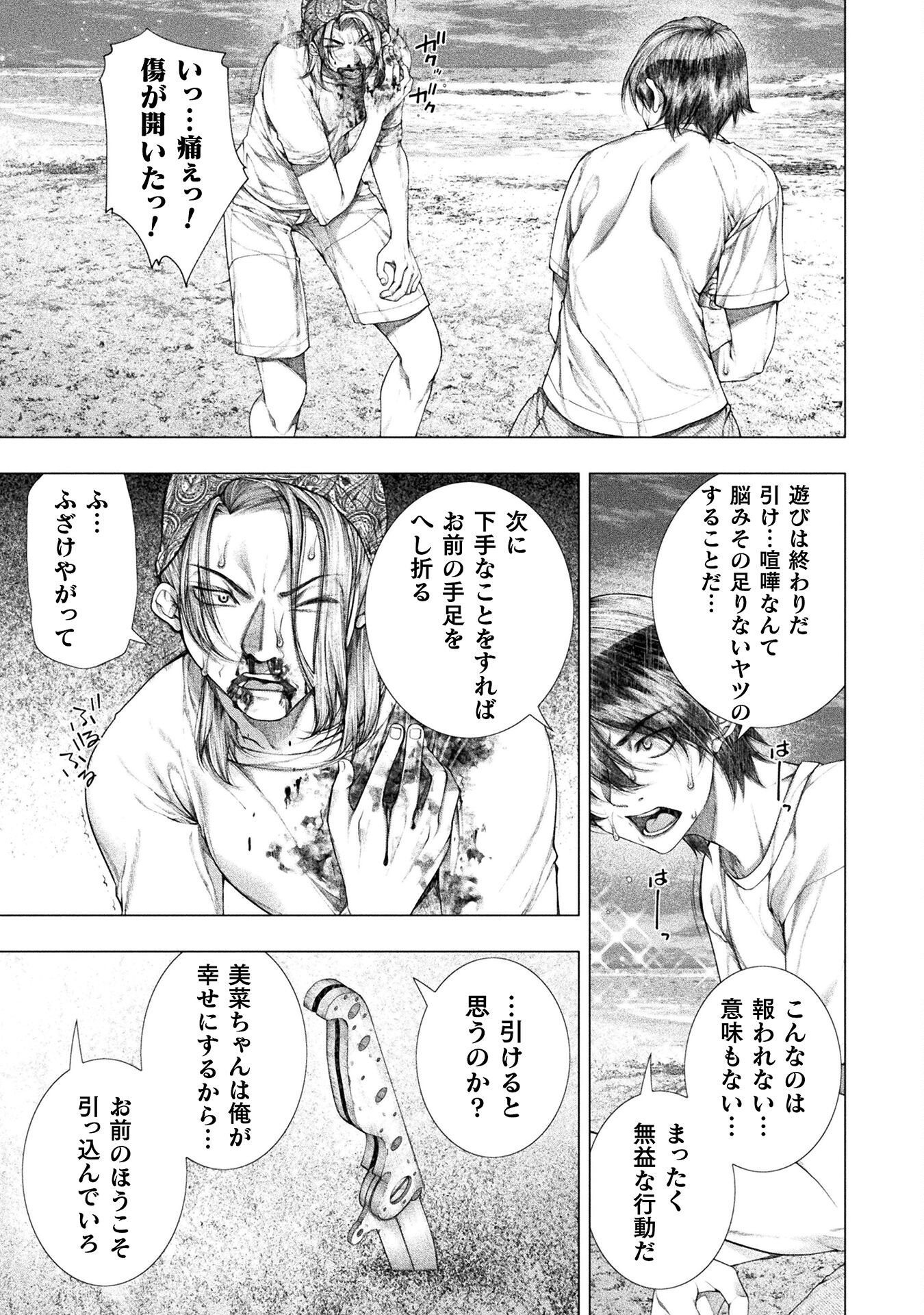 KOI GOKU SHIMA ~ KYOKUCHI RENAI ~ (MANGA) - raw - Chapter 33 - https://jpdd.ccdd.to/JPDD/koigokushimakyokuchirenaimanga/330000/hvsirf55cvh.jpg