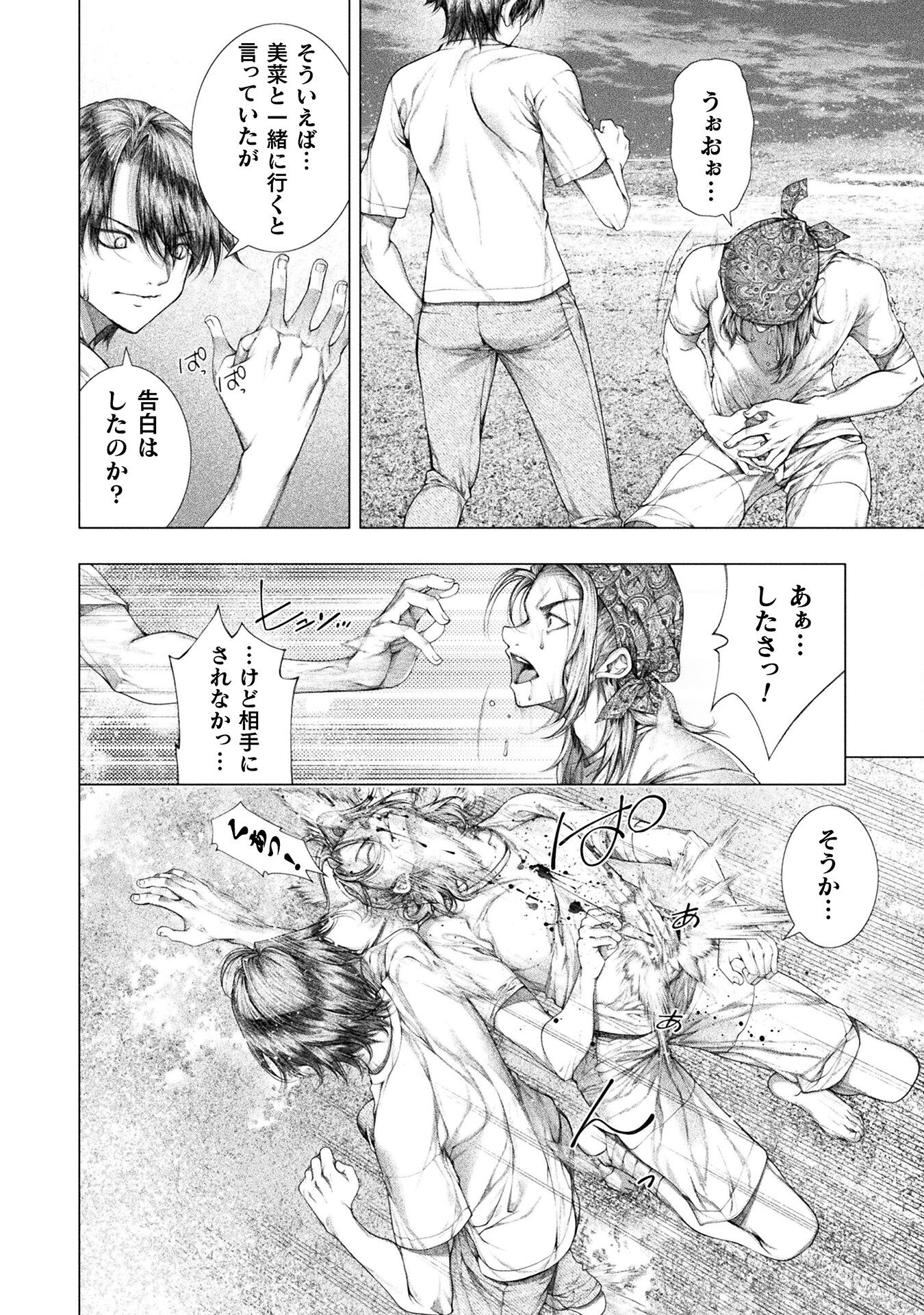 KOI GOKU SHIMA ~ KYOKUCHI RENAI ~ (MANGA) - raw - Chapter 33 - https://jpdd.ccdd.to/JPDD/koigokushimakyokuchirenaimanga/330000/lersuwcgg0a.jpg