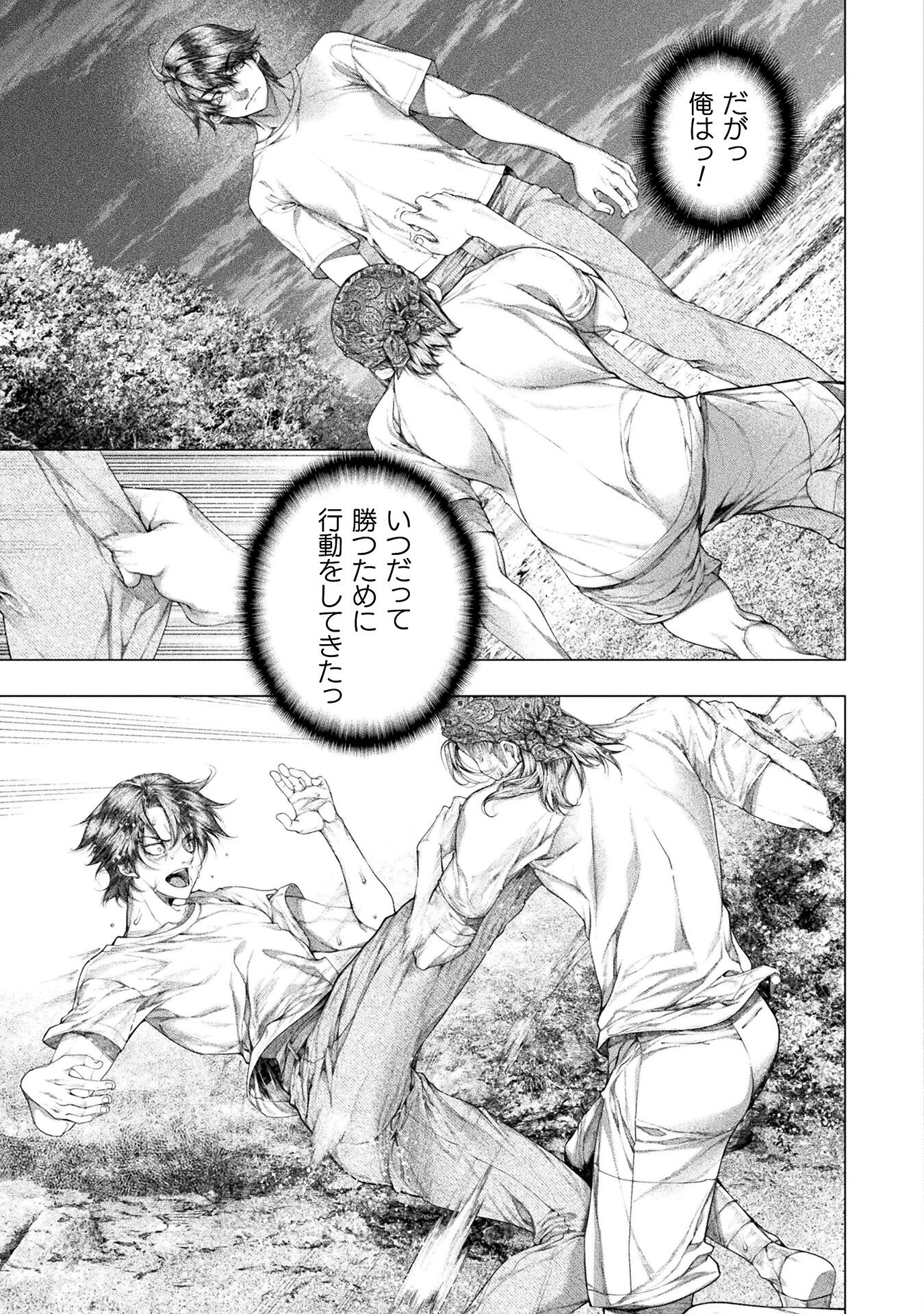 KOI GOKU SHIMA ~ KYOKUCHI RENAI ~ (MANGA) - raw - Chapter 33 - https://jpdd.ccdd.to/JPDD/koigokushimakyokuchirenaimanga/330000/qf2j5za5j0h.jpg