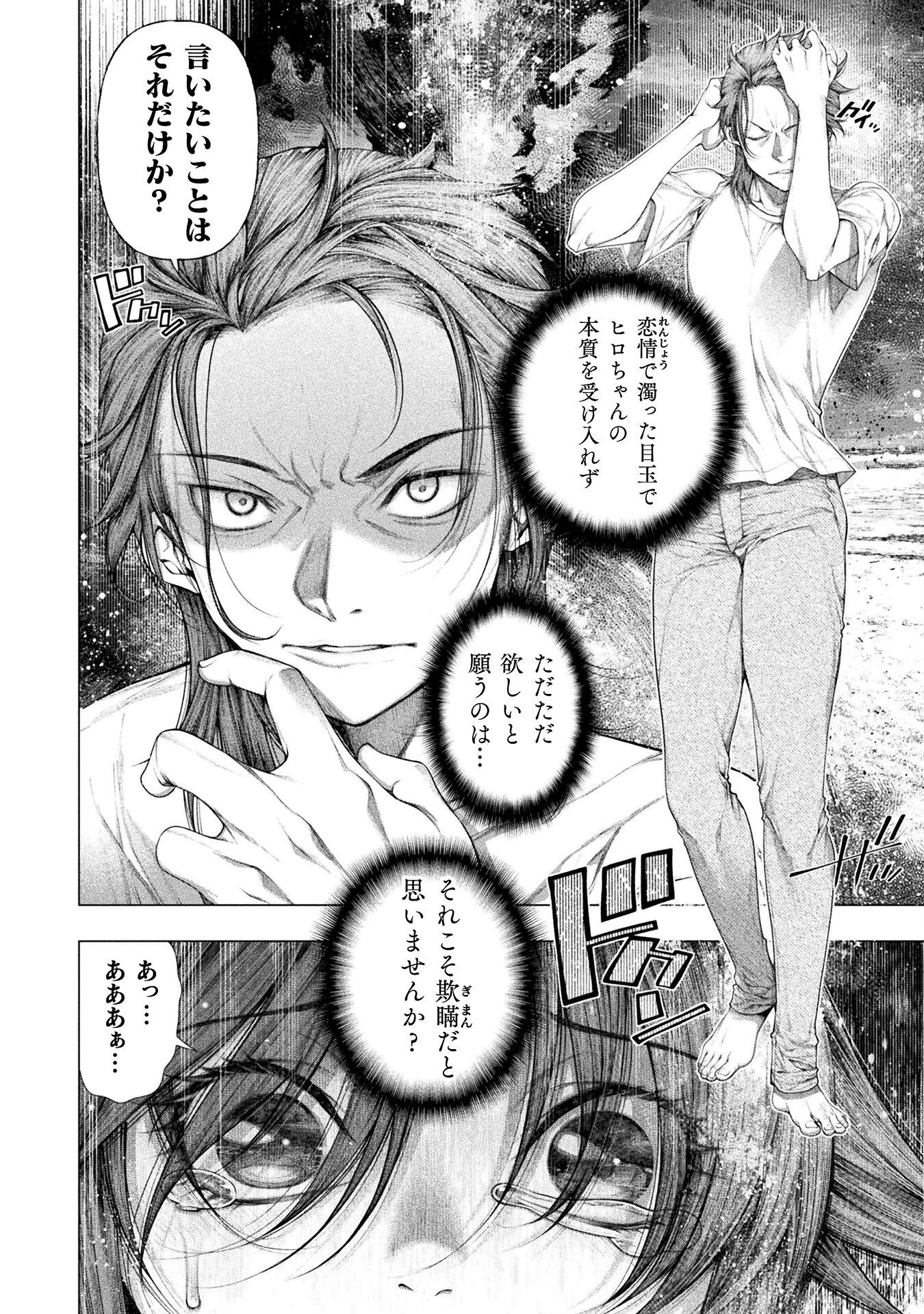 KOI GOKU SHIMA ~ KYOKUCHI RENAI ~ (MANGA) - raw - Chapter 34 - https://jpdd.ccdd.to/JPDD/koigokushimakyokuchirenaimanga/340000/s2lmjfzjing.png