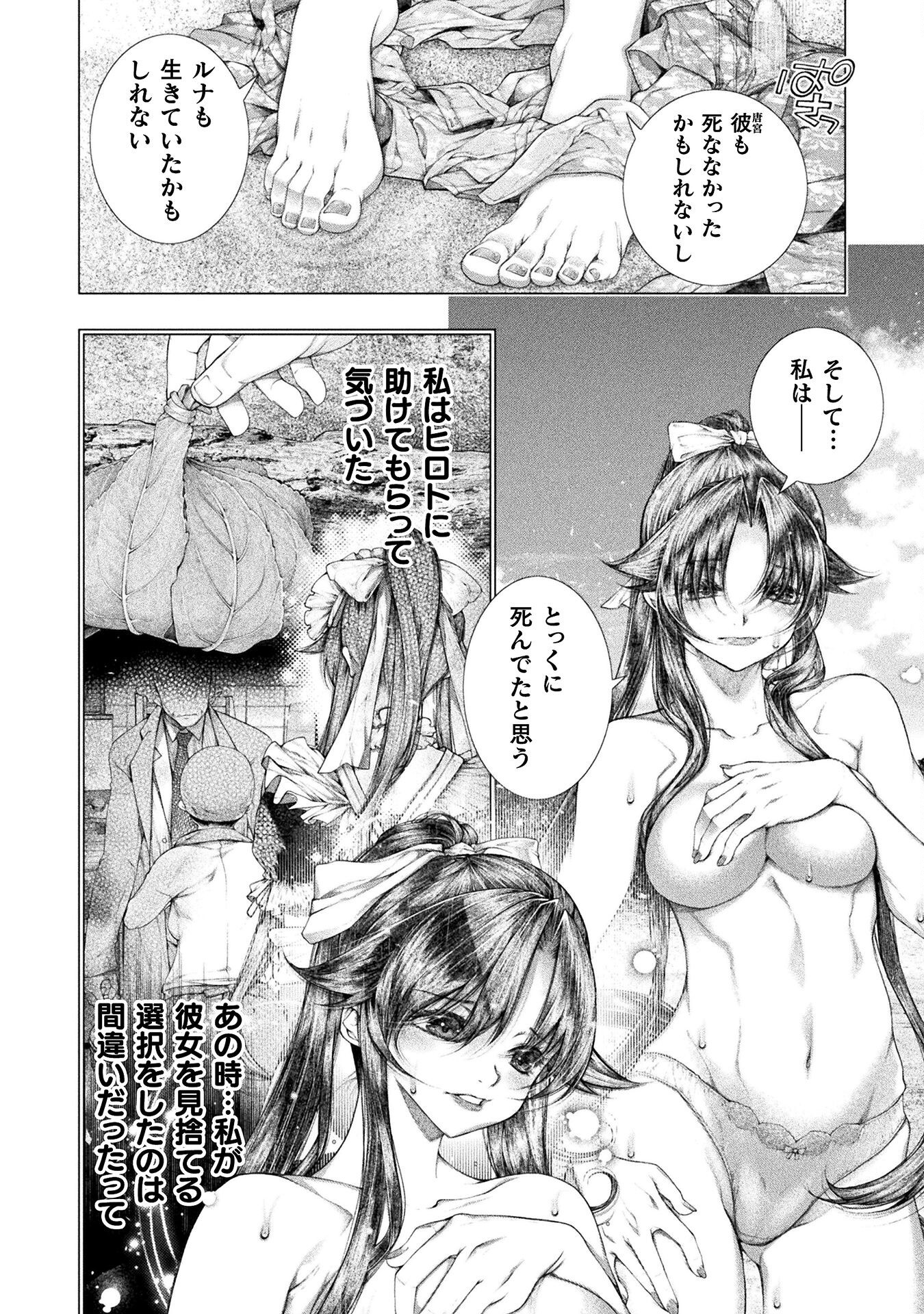 KOI GOKU SHIMA ~ KYOKUCHI RENAI ~ (MANGA) - raw - Chapter 35 - https://jpdd.ccdd.to/JPDD/koigokushimakyokuchirenaimanga/350000/0zl0yntfxhl.png