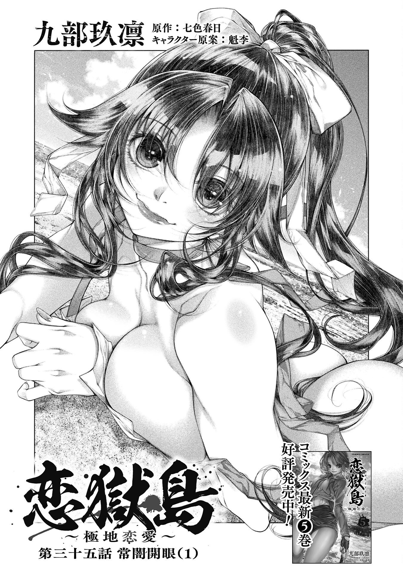 KOI GOKU SHIMA ~ KYOKUCHI RENAI ~ (MANGA) - raw - Chapter 35 - https://jpdd.ccdd.to/JPDD/koigokushimakyokuchirenaimanga/350000/qlgdo0jbjko.png