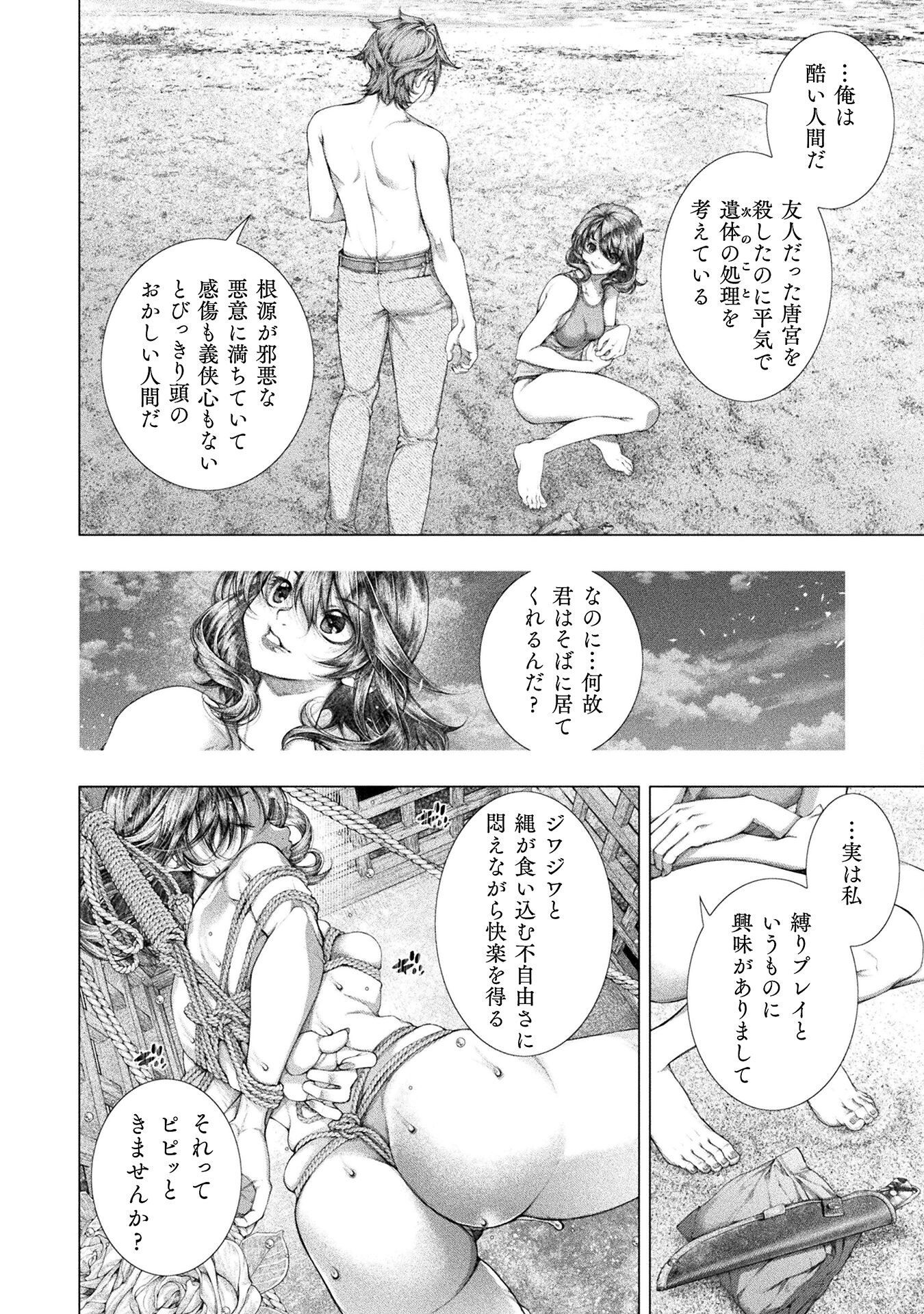 KOI GOKU SHIMA ~ KYOKUCHI RENAI ~ (MANGA) - raw - Chapter 35 - https://jpdd.ccdd.to/JPDD/koigokushimakyokuchirenaimanga/350000/r1oxzqb04pu.png