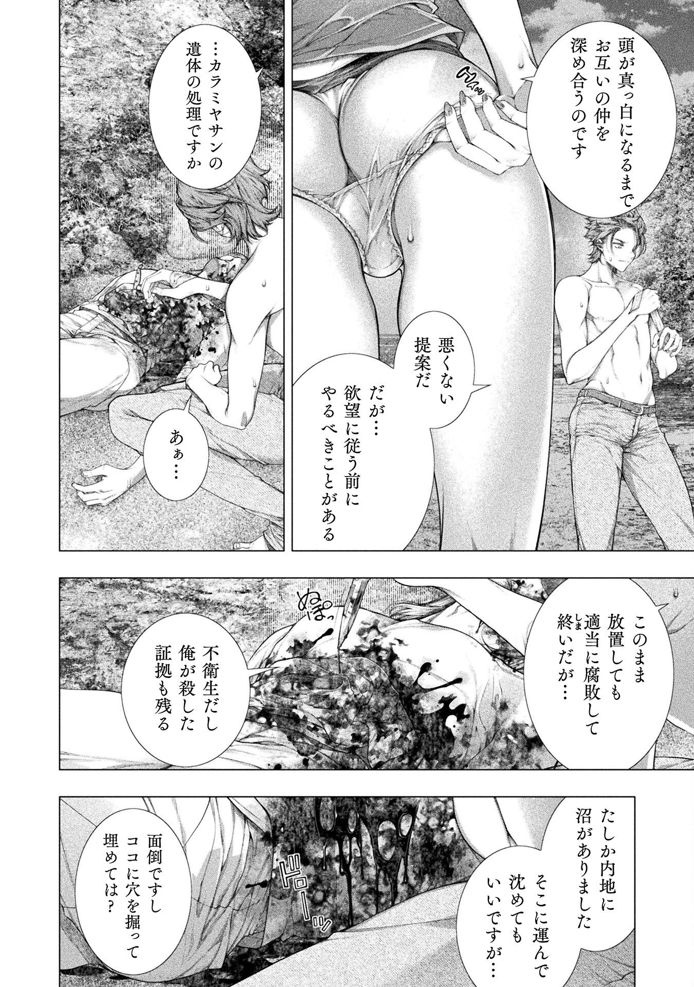 KOI GOKU SHIMA ~ KYOKUCHI RENAI ~ (MANGA) - raw - Chapter 35 - https://jpdd.ccdd.to/JPDD/koigokushimakyokuchirenaimanga/350000/skzdwiyrn2g.png