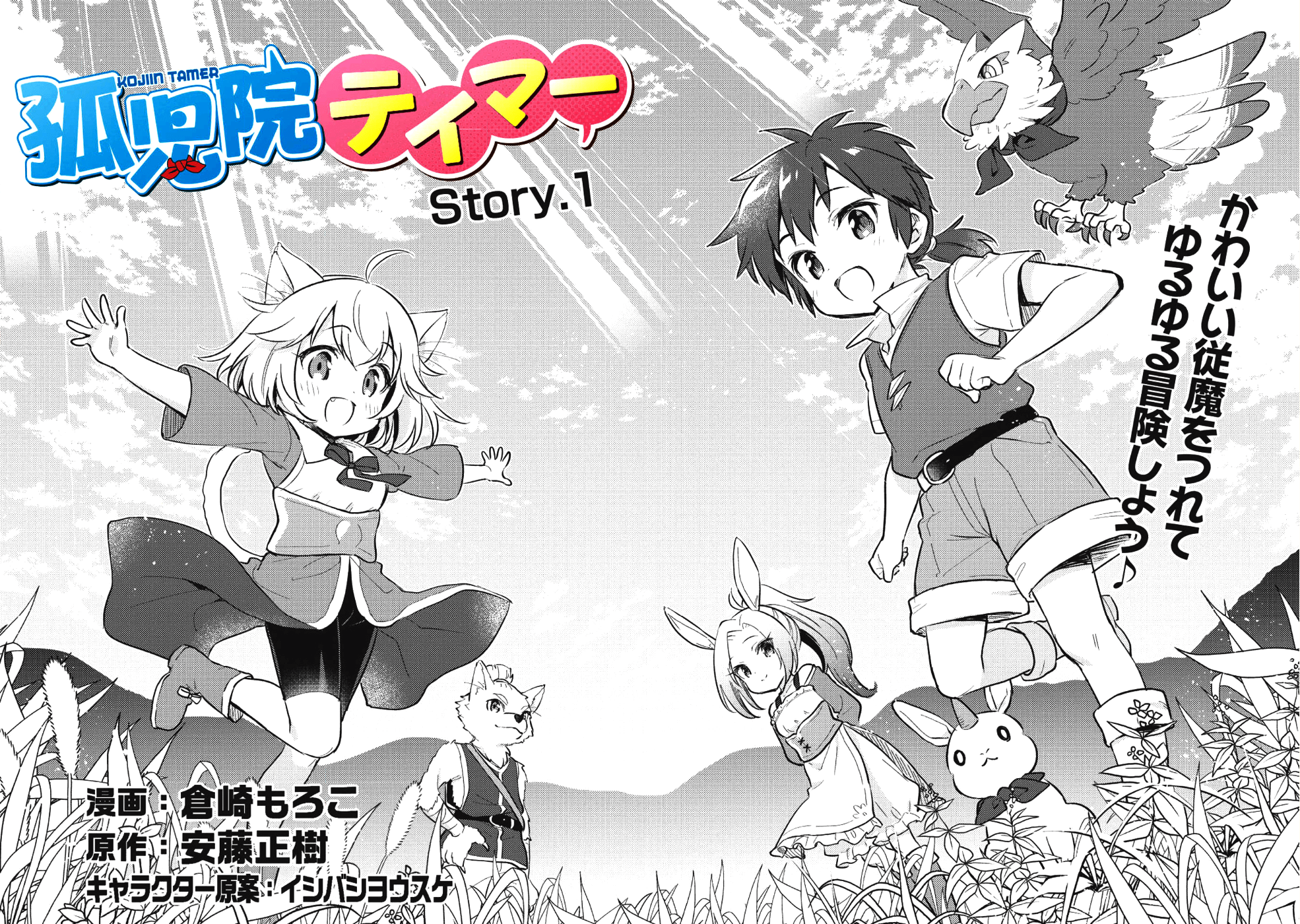 KOJIIN TAMER (MANGA) - raw - Chapter 1 - https://jpdd.ccdd.to/JPDD/kojiintamermanga/103621/15pqiei0qep.png