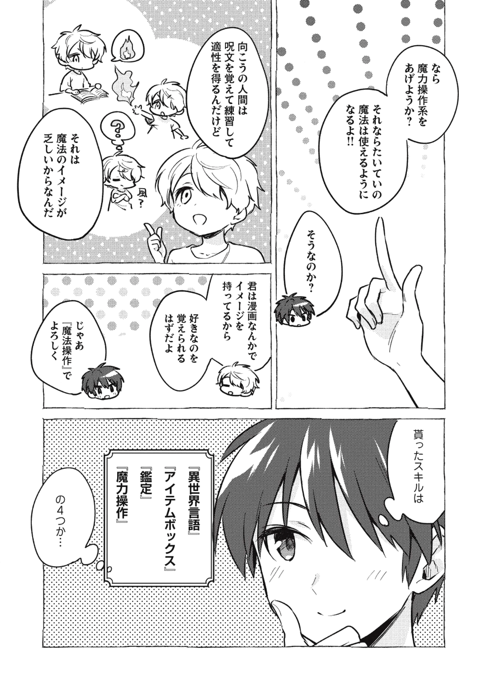 KOJIIN TAMER (MANGA) - raw - Chapter 1 - https://jpdd.ccdd.to/JPDD/kojiintamermanga/103621/aj5u3nkiqdn.png