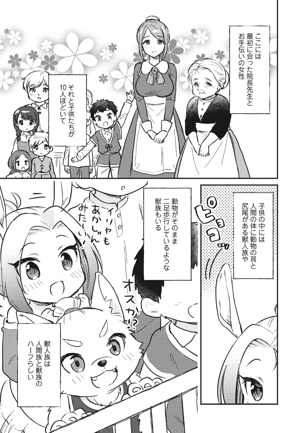 KOJIIN TAMER (MANGA) - raw - Chapter 1 - https://jpdd.ccdd.to/JPDD/kojiintamermanga/103621/niubsuit1if.png