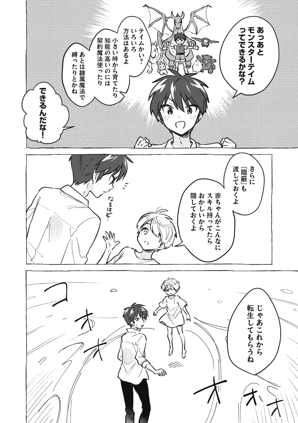 KOJIIN TAMER (MANGA) - raw - Chapter 1 - https://jpdd.ccdd.to/JPDD/kojiintamermanga/103621/rgh44umup4h.png