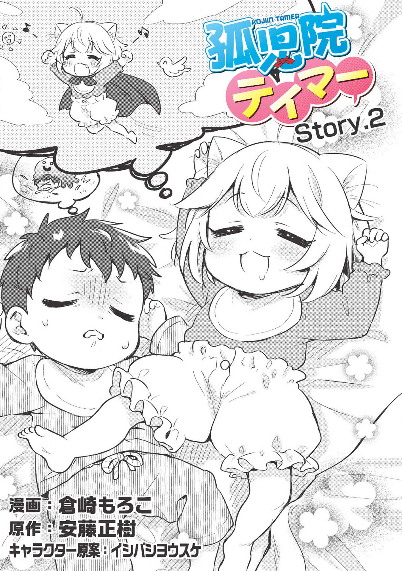 KOJIIN TAMER (MANGA) - raw - Chapter 2 - https://jpdd.ccdd.to/JPDD/kojiintamermanga/105626/3n1btdhv12a.jpg