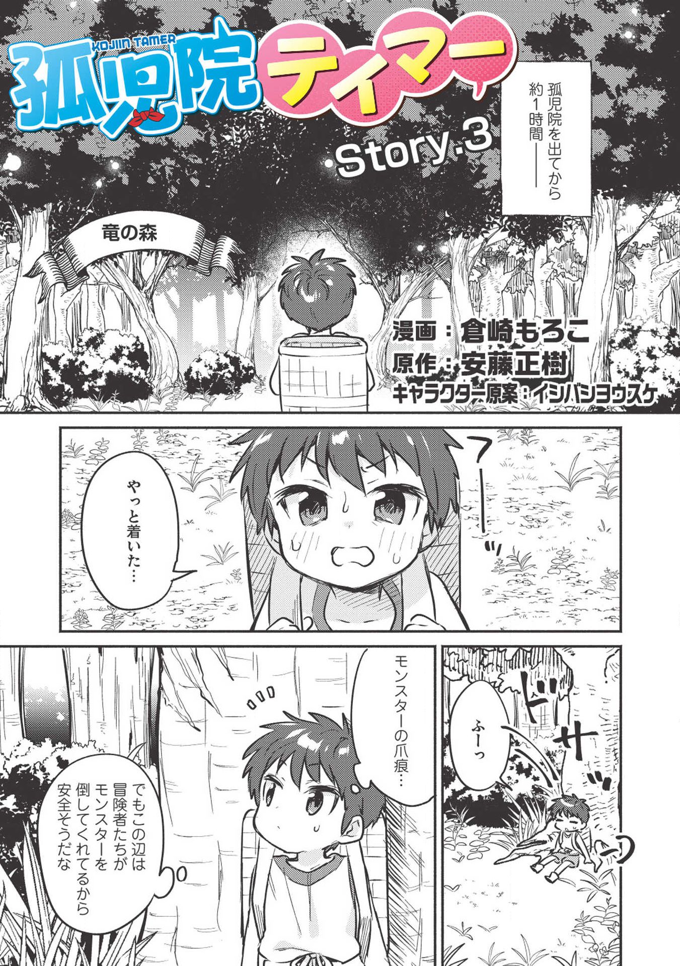 KOJIIN TAMER (MANGA) - raw - Chapter 3 - https://jpdd.ccdd.to/JPDD/kojiintamermanga/107261/ney4zya2kwh.jpg