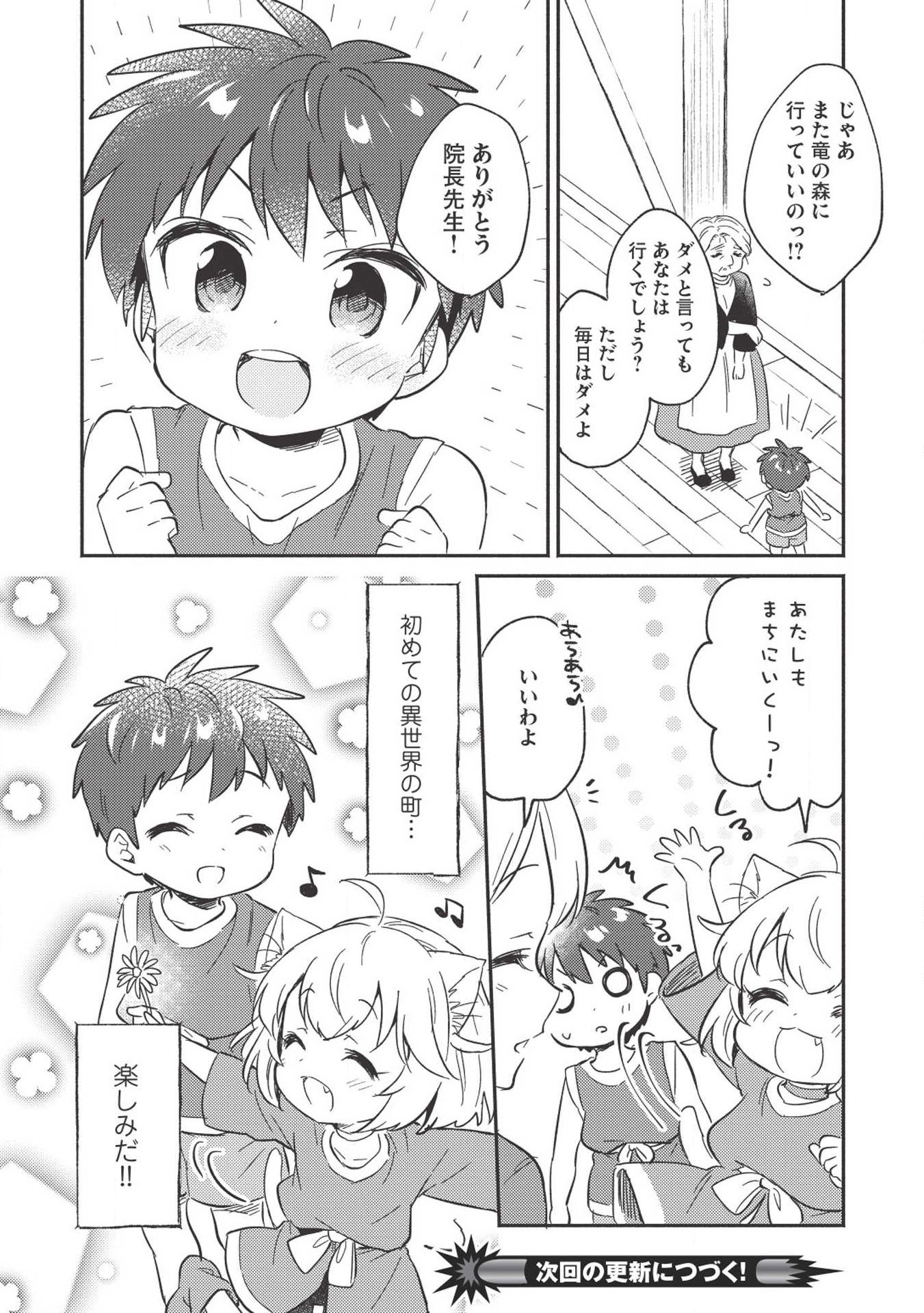 KOJIIN TAMER (MANGA) - raw - Chapter 4 - https://jpdd.ccdd.to/JPDD/kojiintamermanga/109585/4hvoctwruf2.jpg